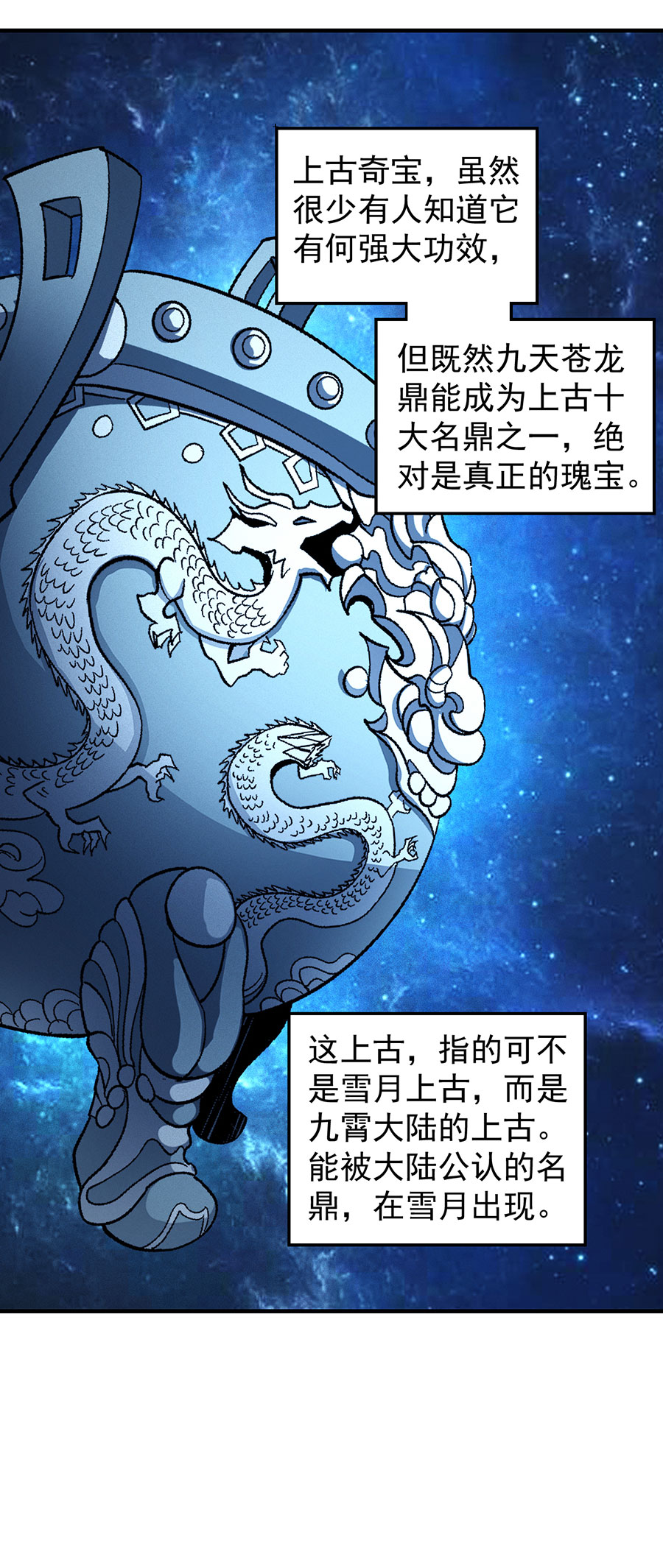 绝世武神384 龙翔浅滩（2）