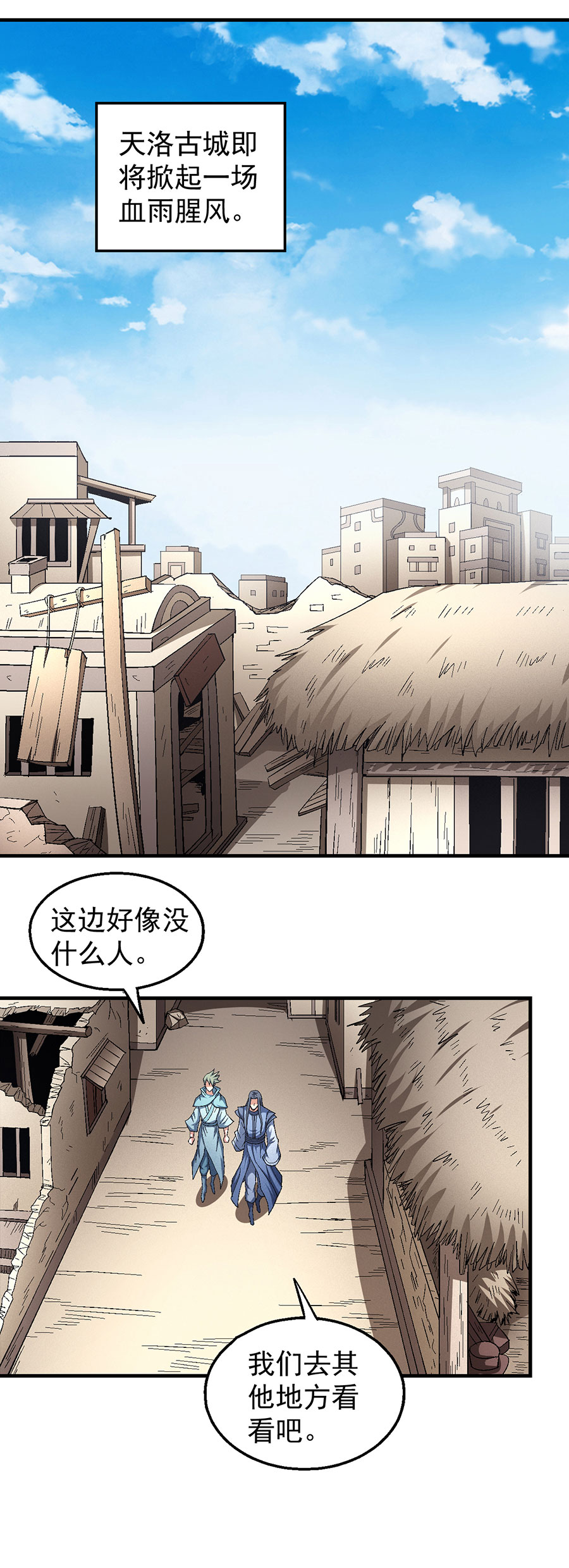 绝世武神384 龙翔浅滩（2）