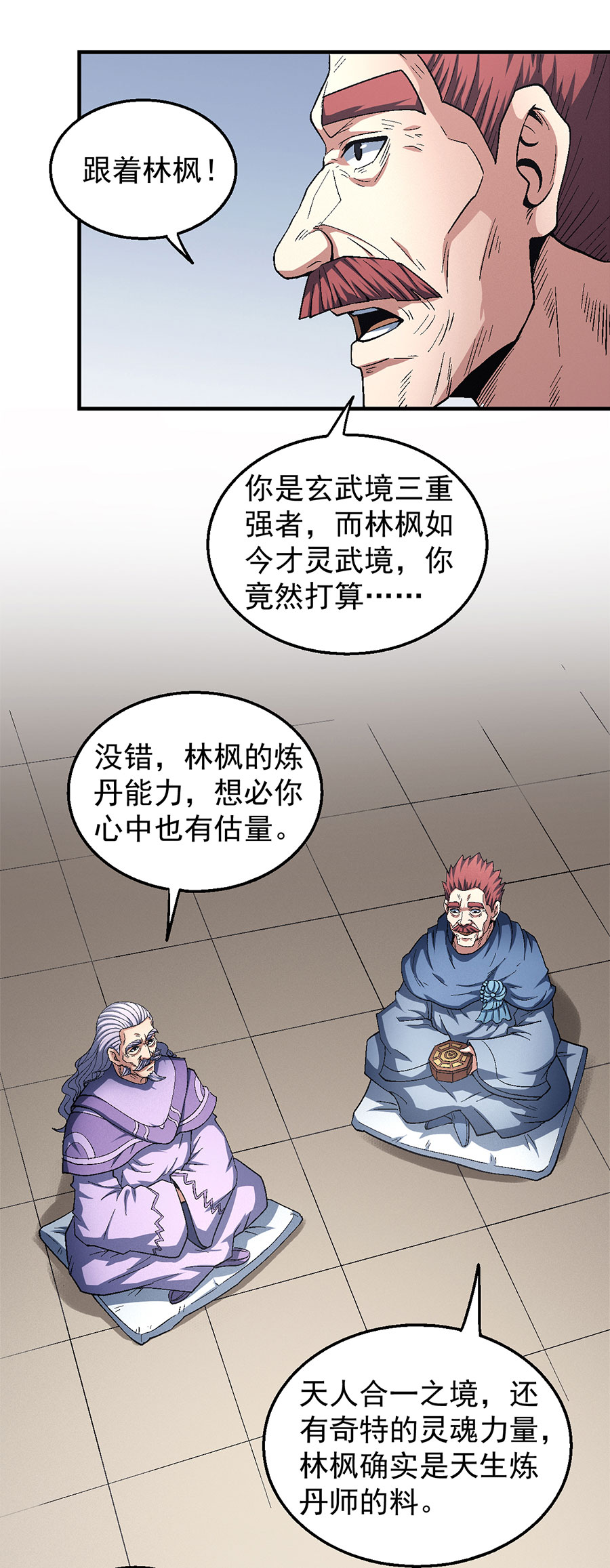 绝世武神384 龙翔浅滩（2）