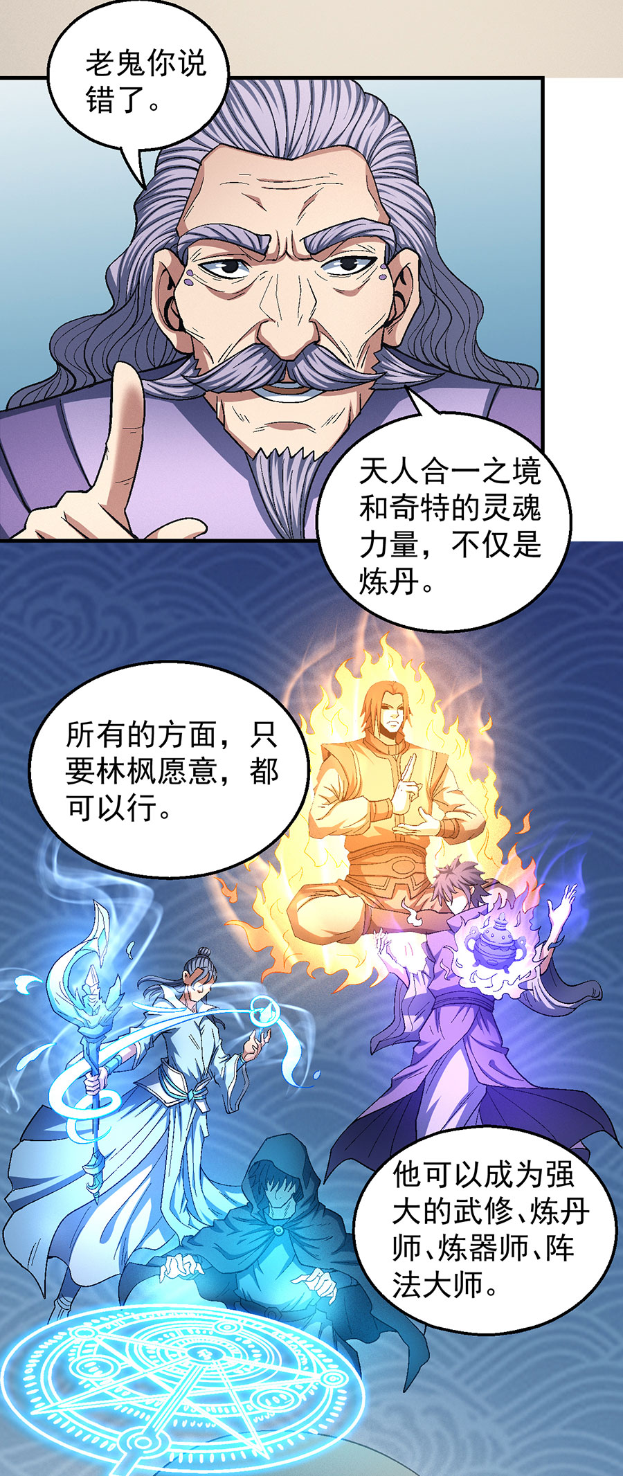 绝世武神384 龙翔浅滩（2）