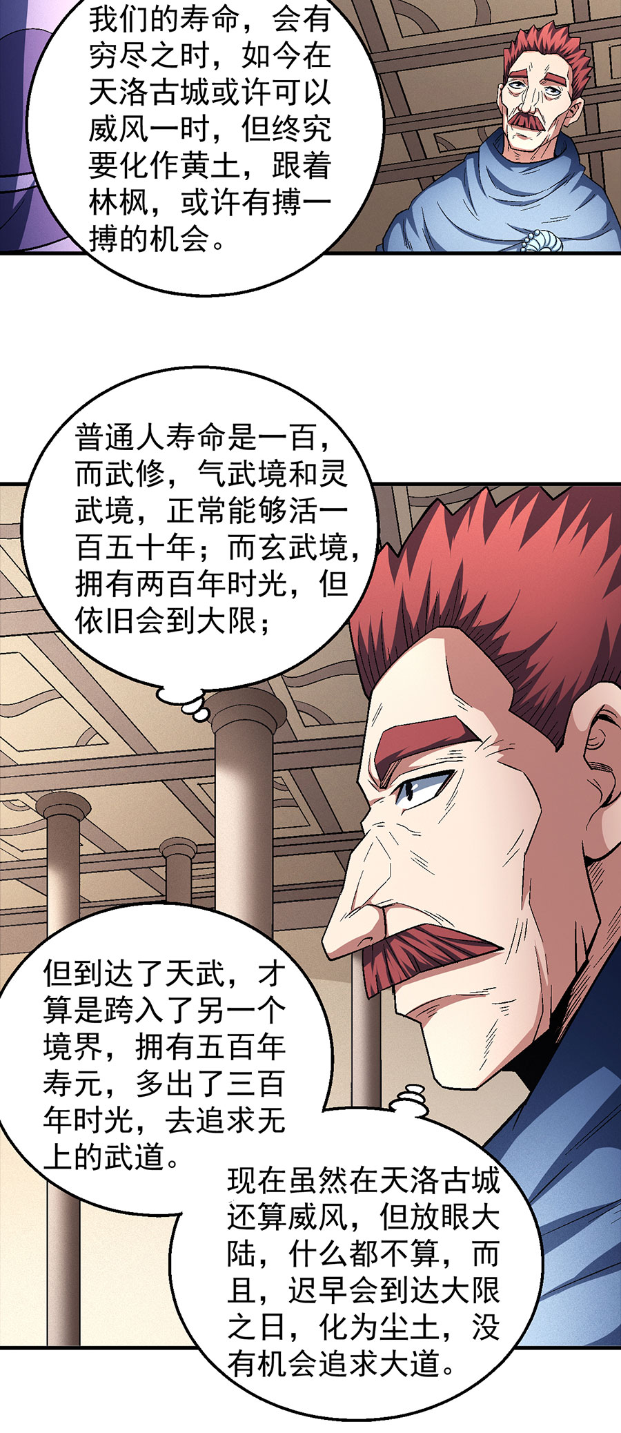 绝世武神384 龙翔浅滩（2）