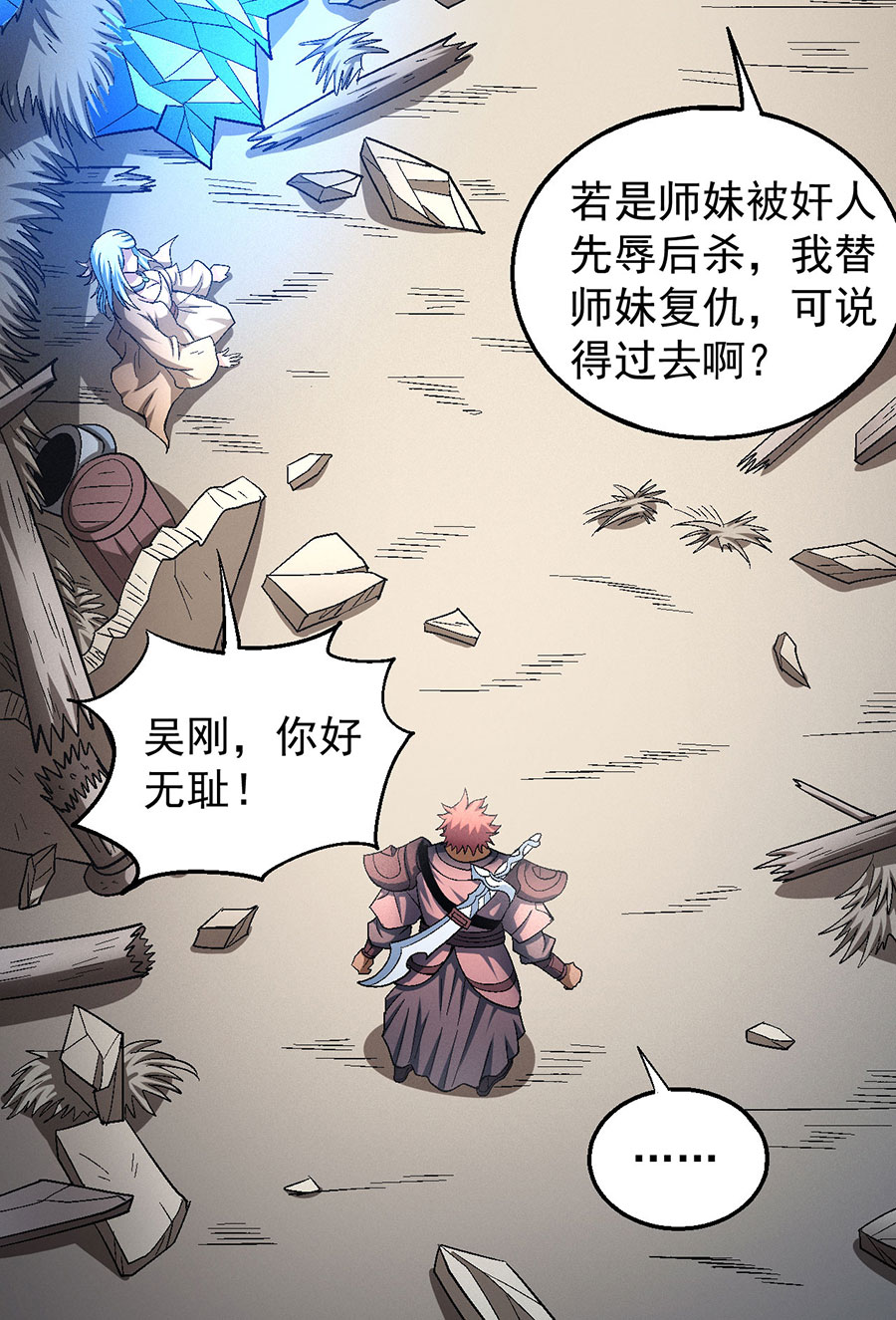 绝世武神385 龙翔浅滩（3）