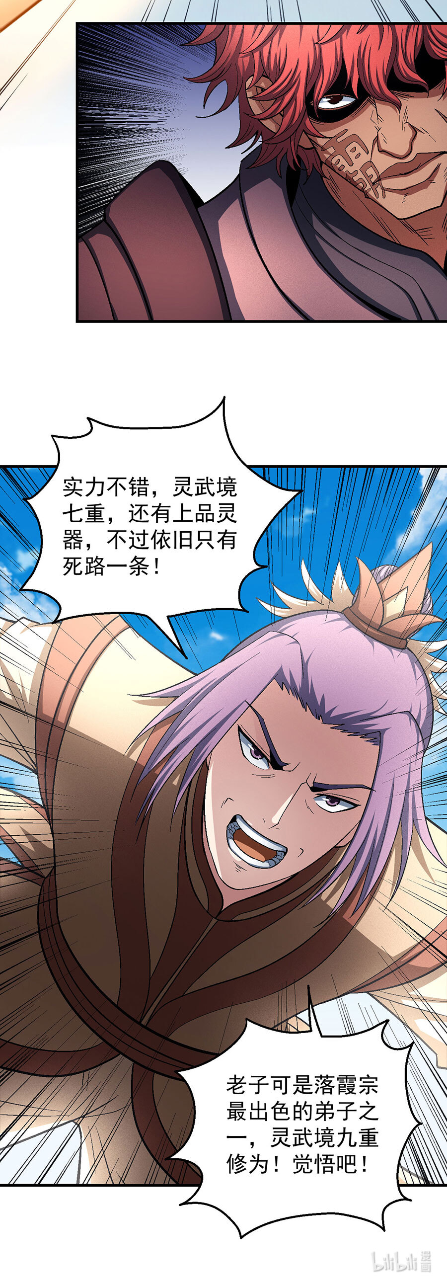 绝世武神385 龙翔浅滩（3）