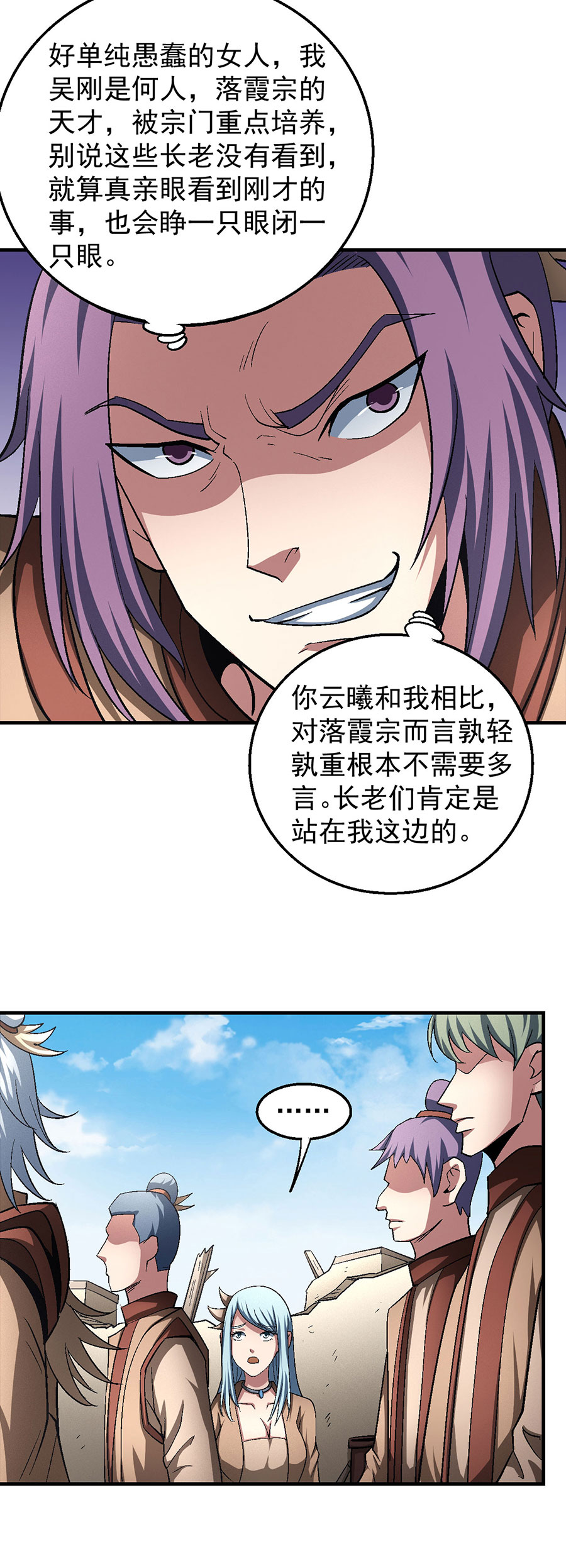 绝世武神387 落霞宗（2）