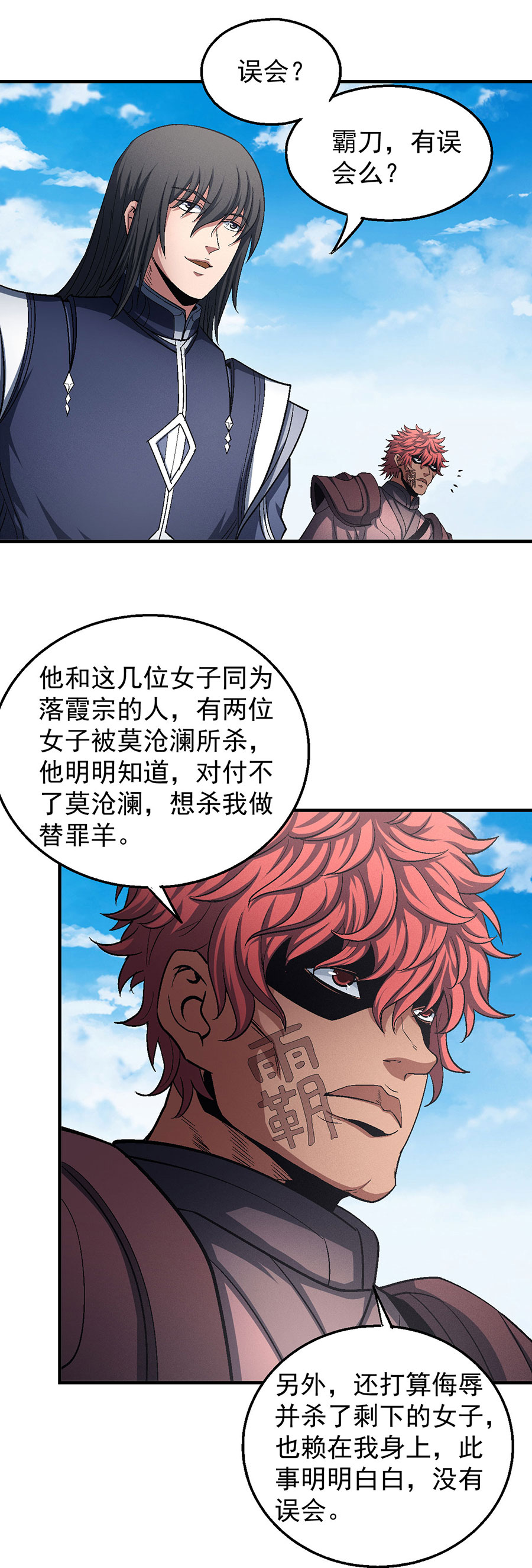 绝世武神387 落霞宗（2）