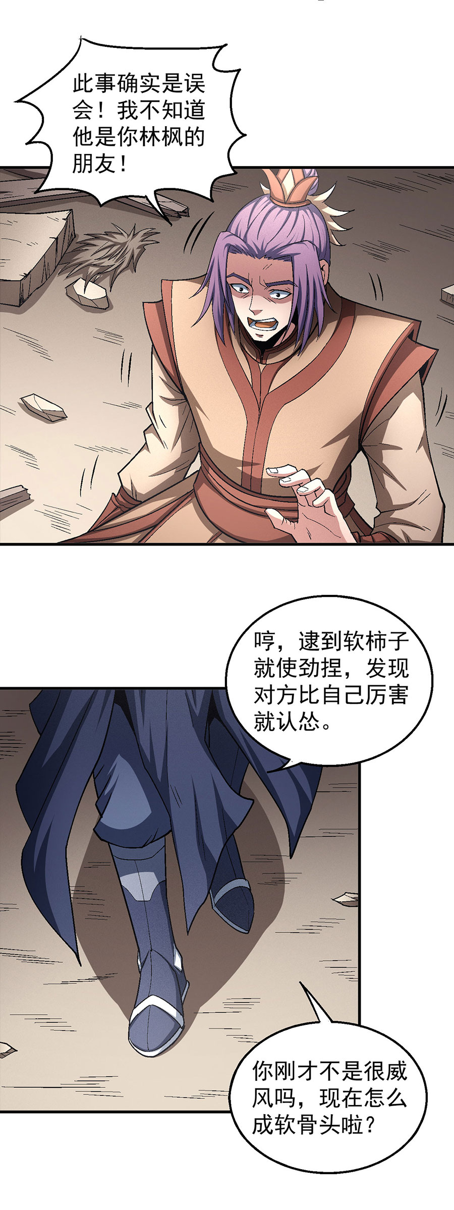 绝世武神387 落霞宗（2）