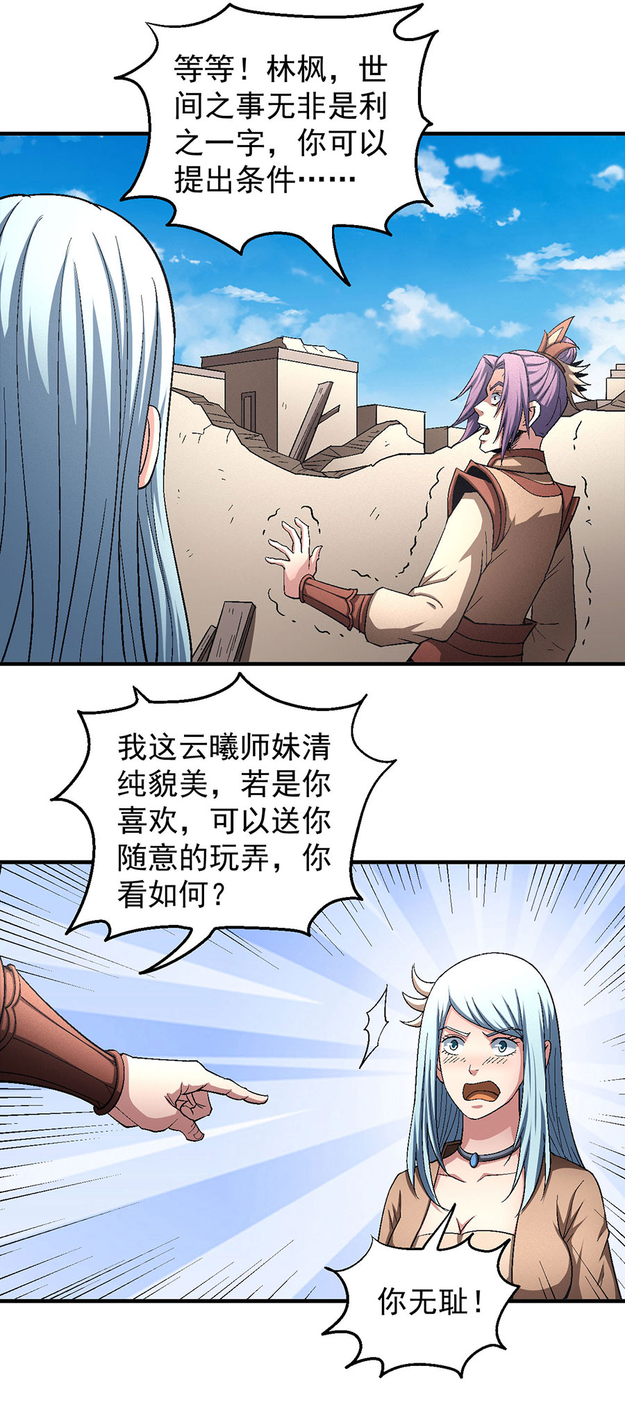 绝世武神387 落霞宗（2）