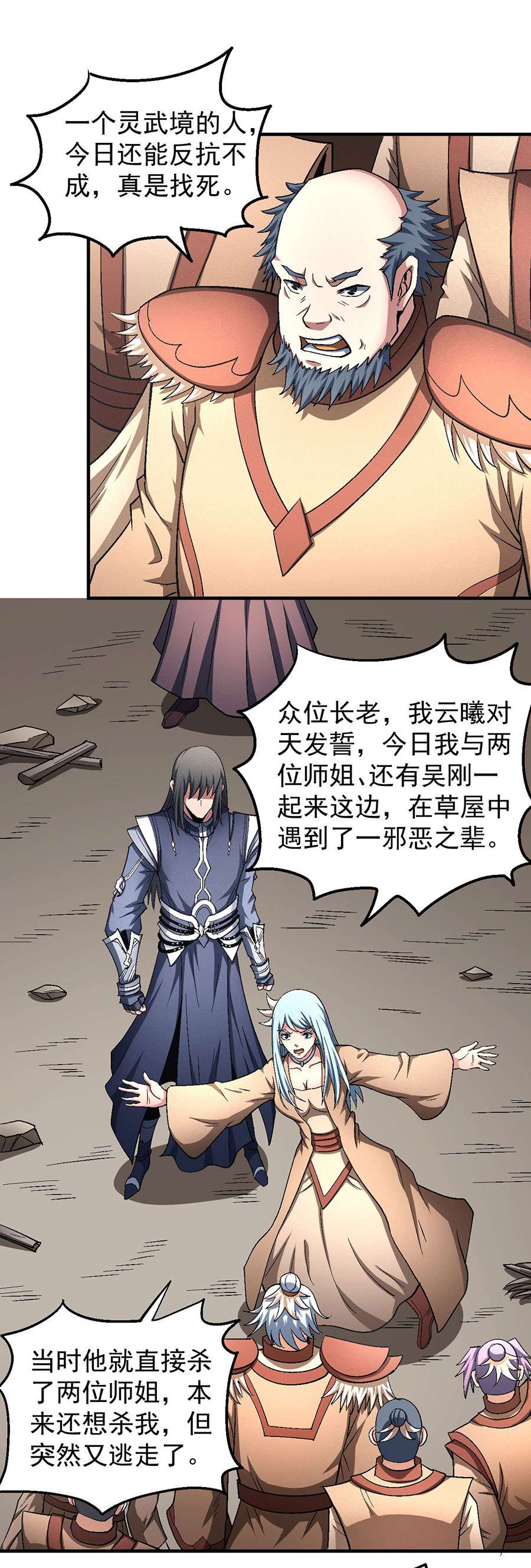 绝世武神388 落霞宗（3）
