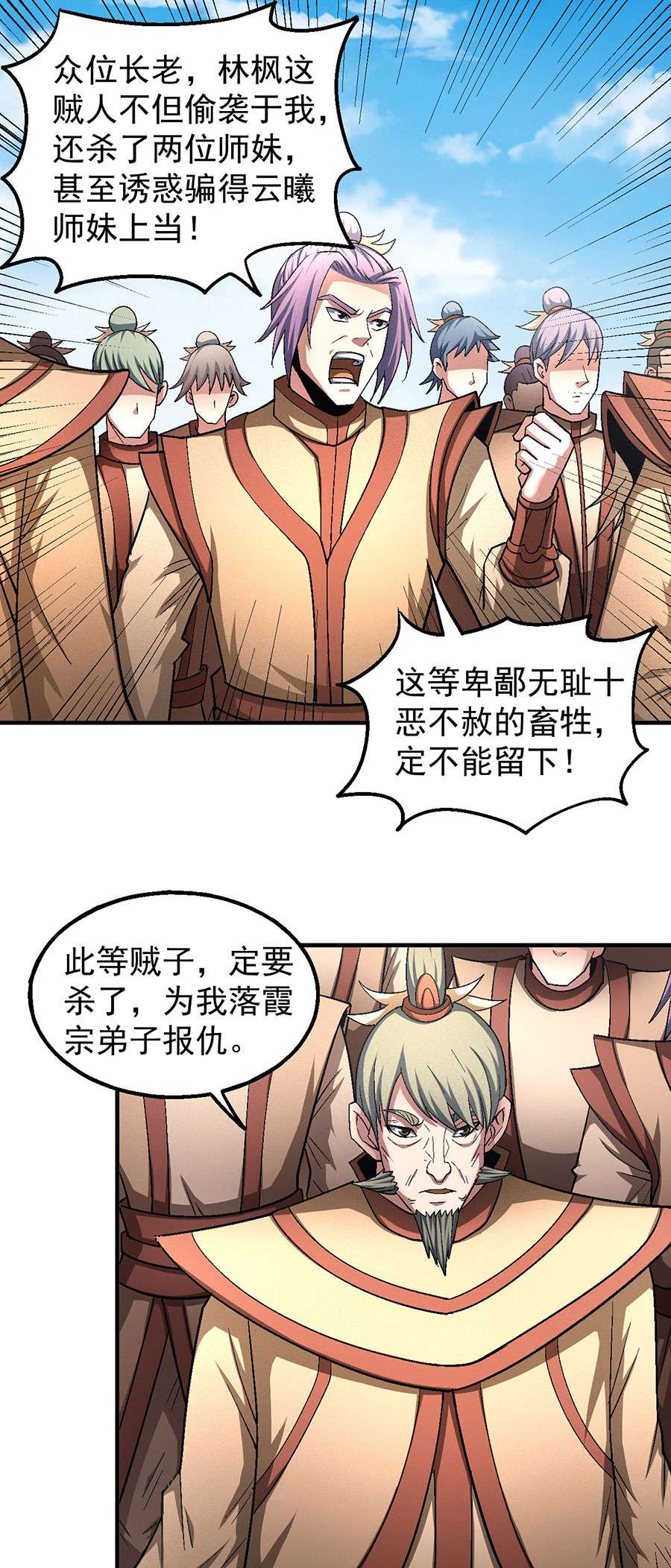 绝世武神388 落霞宗（3）