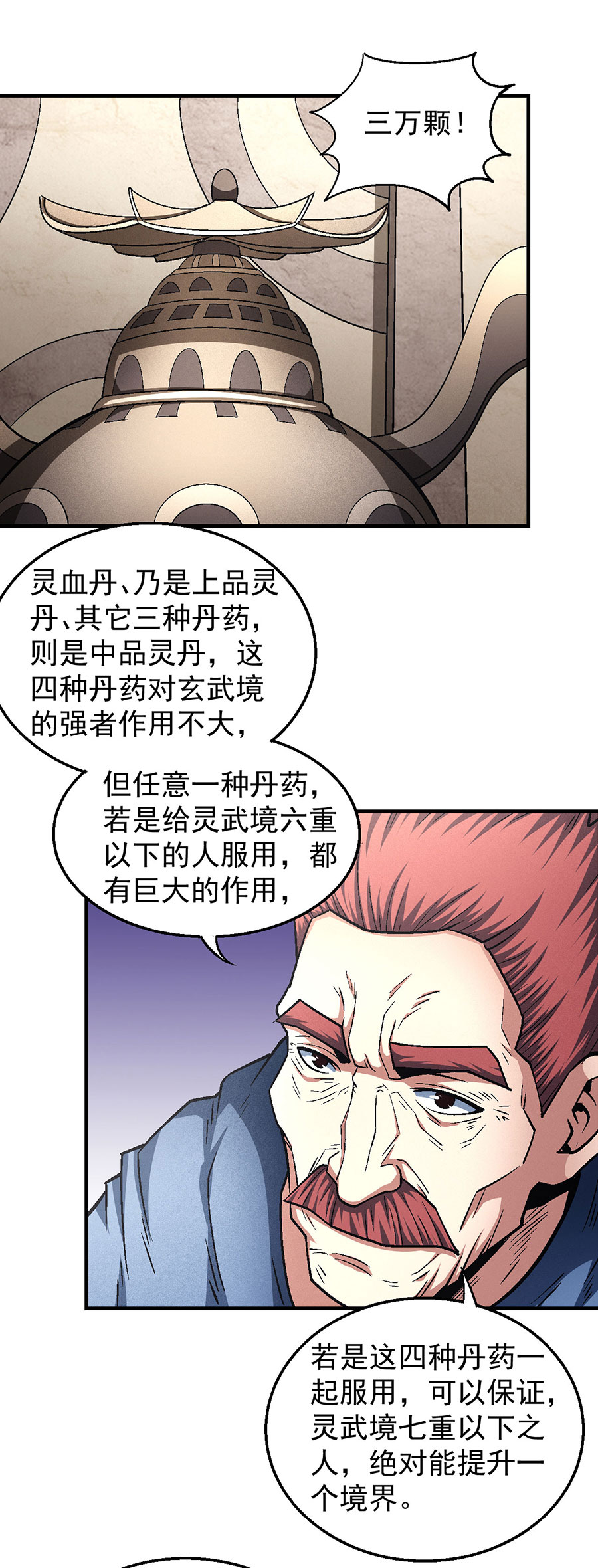 绝世武神392 大战前夕（1）