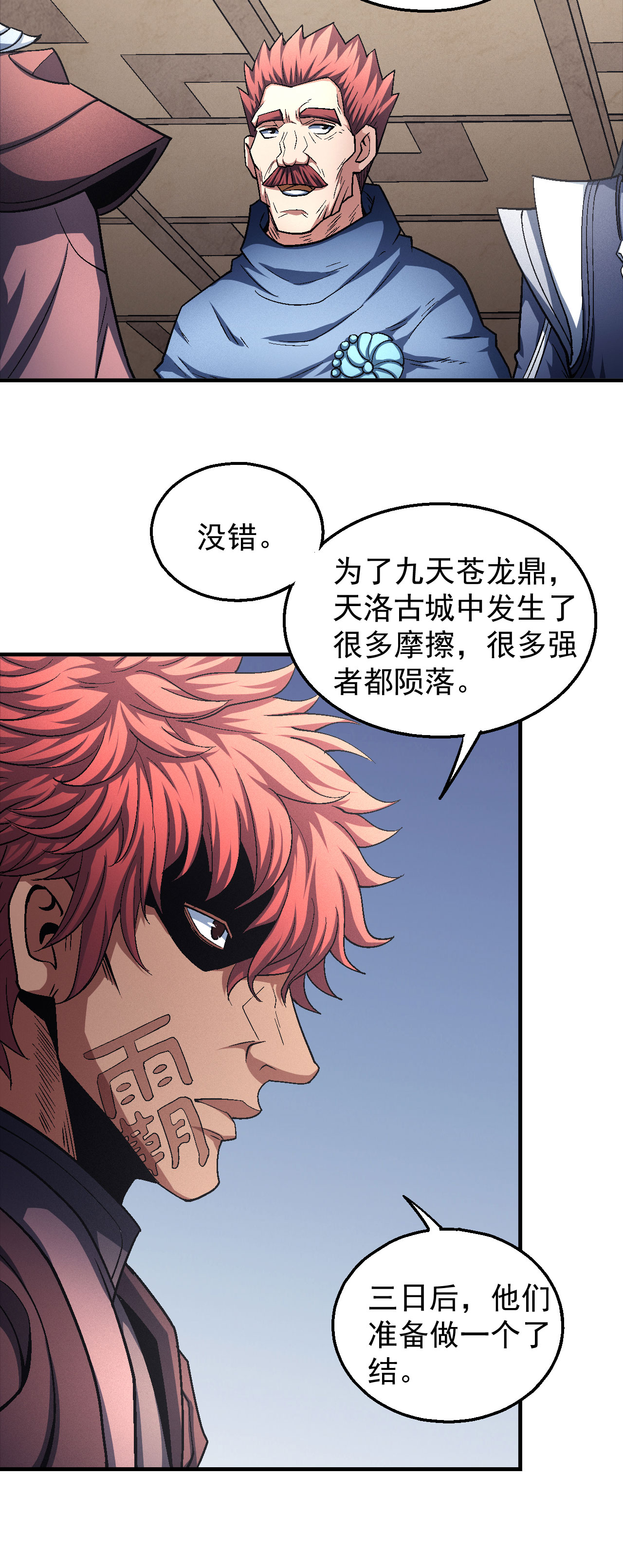 绝世武神393 大战前夕（2）