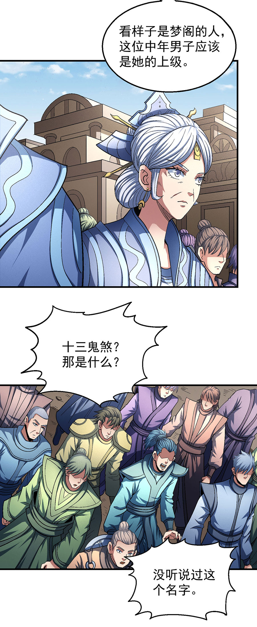 绝世武神396 帝国势力（2）