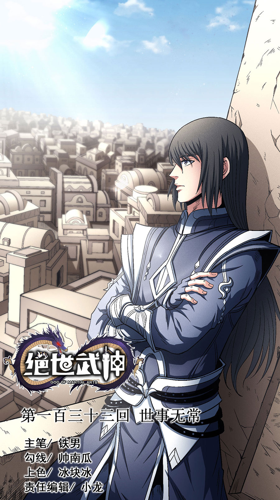 绝世武神400 世事无常（3）