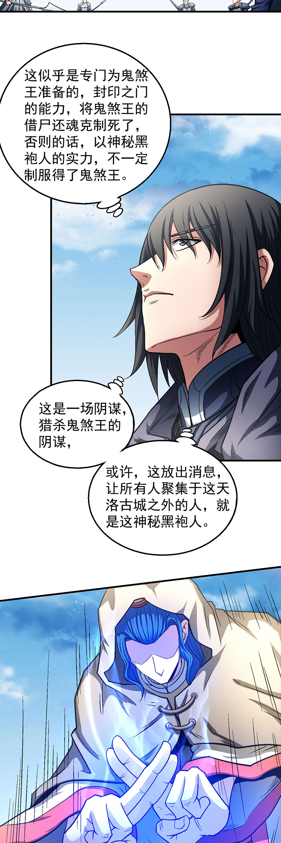 绝世武神401 封印再现（1）