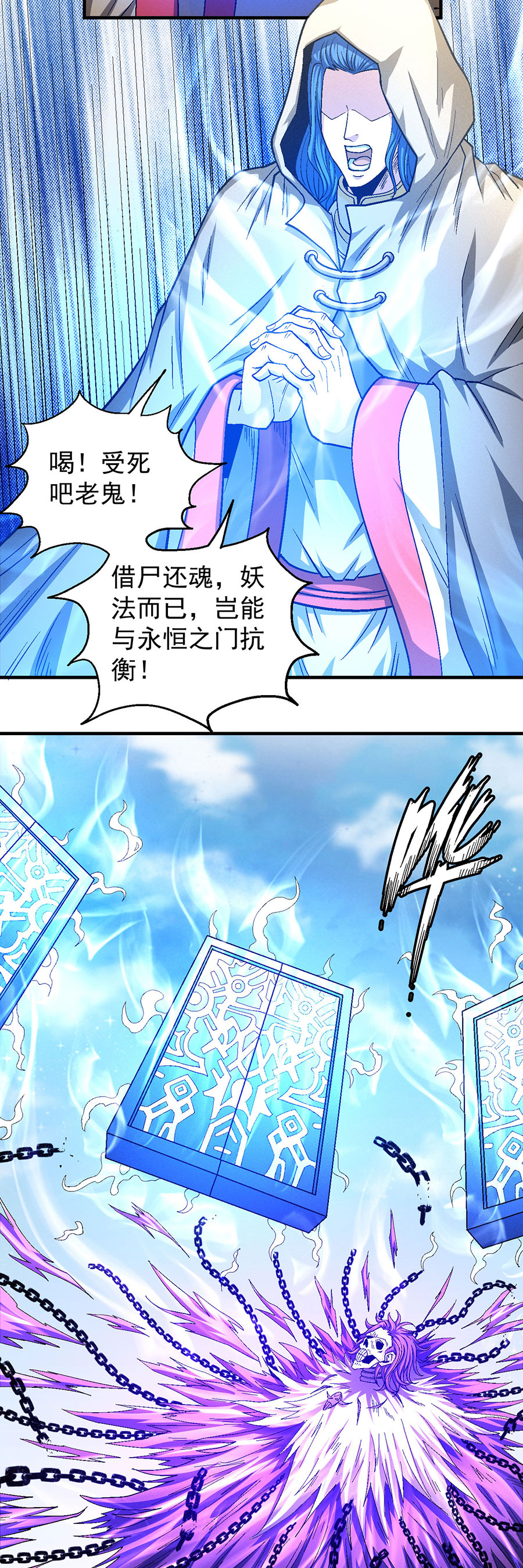 绝世武神401 封印再现（1）