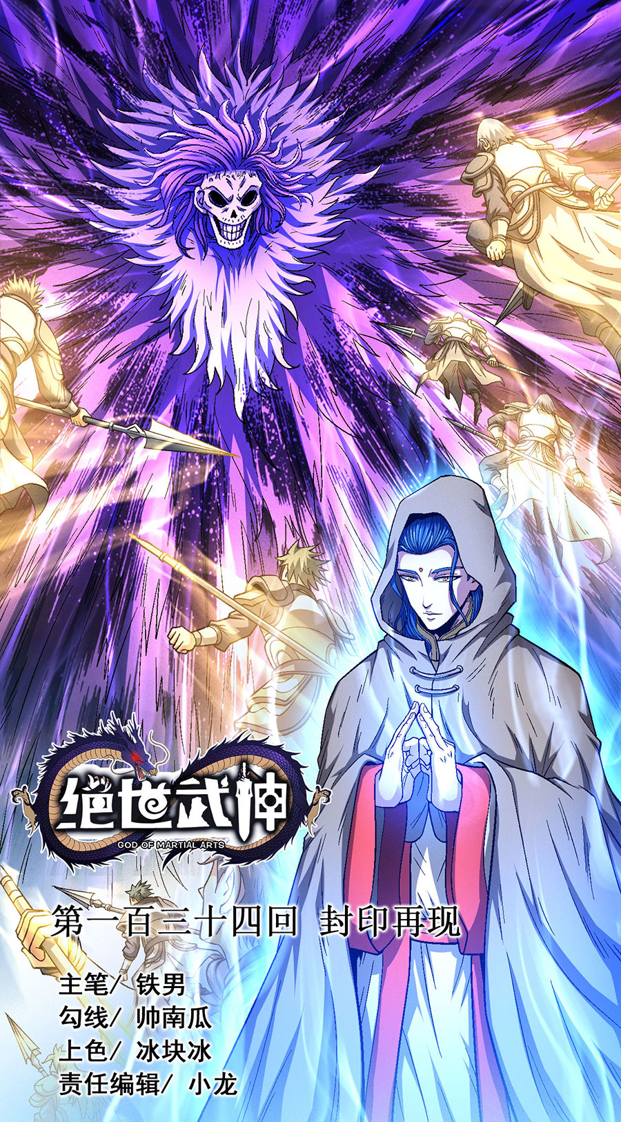 绝世武神402 封印再现（2）