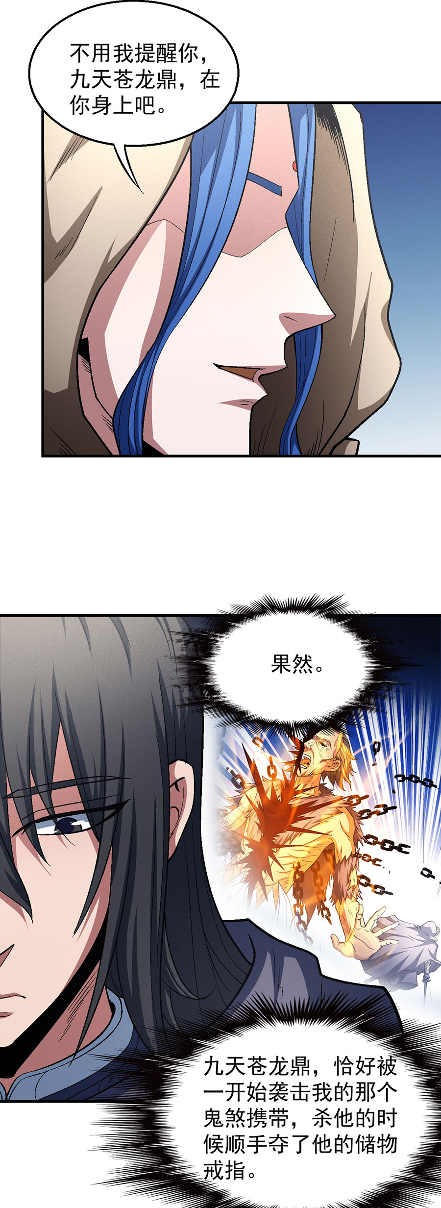 绝世武神402 封印再现（2）