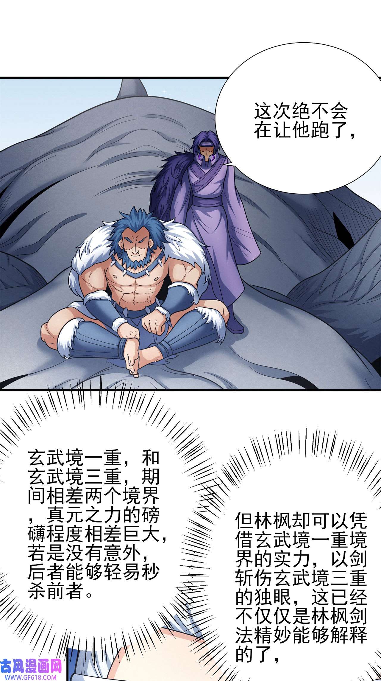 绝世武神487 你行吗（3）