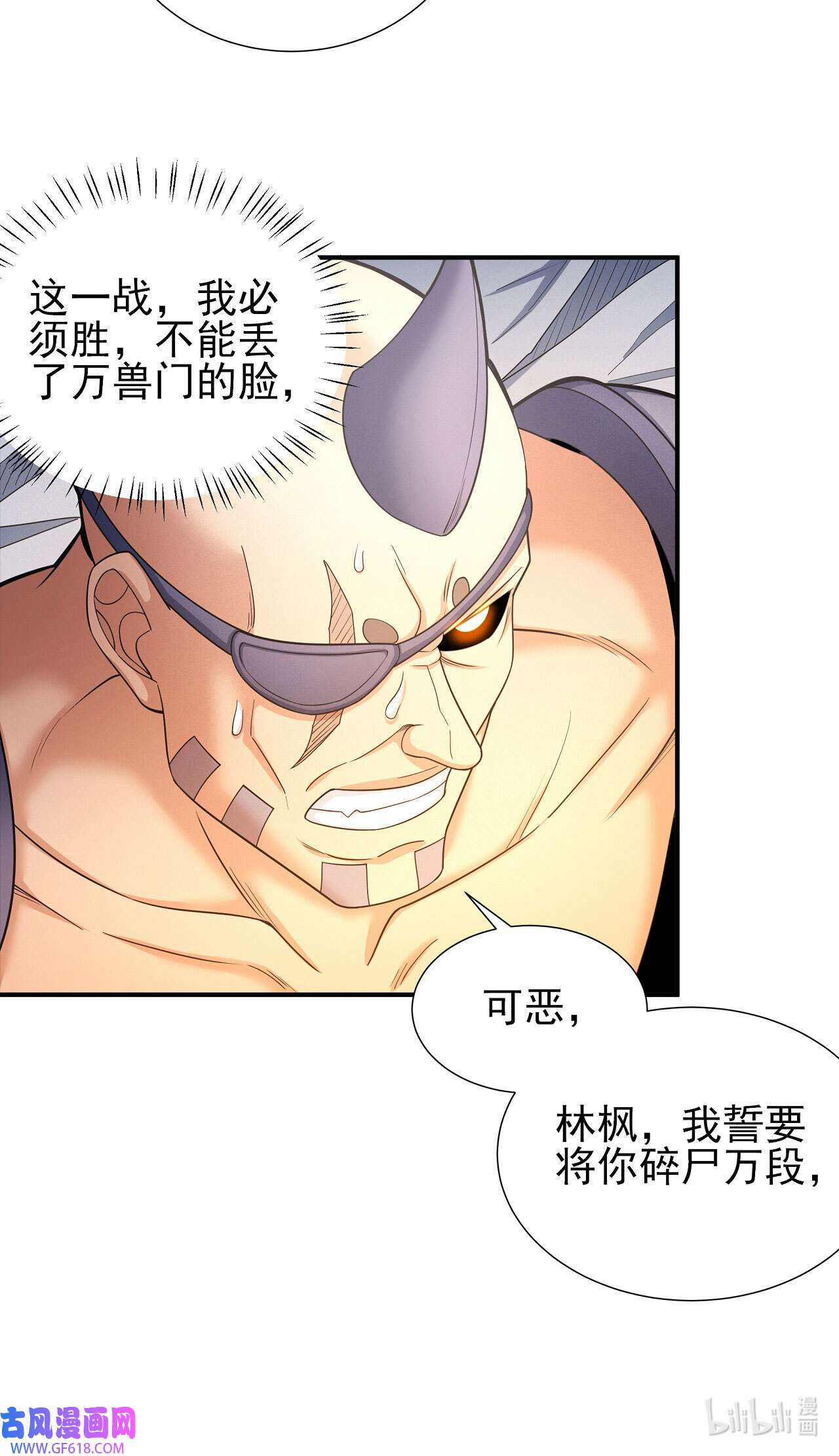 绝世武神487 你行吗（3）