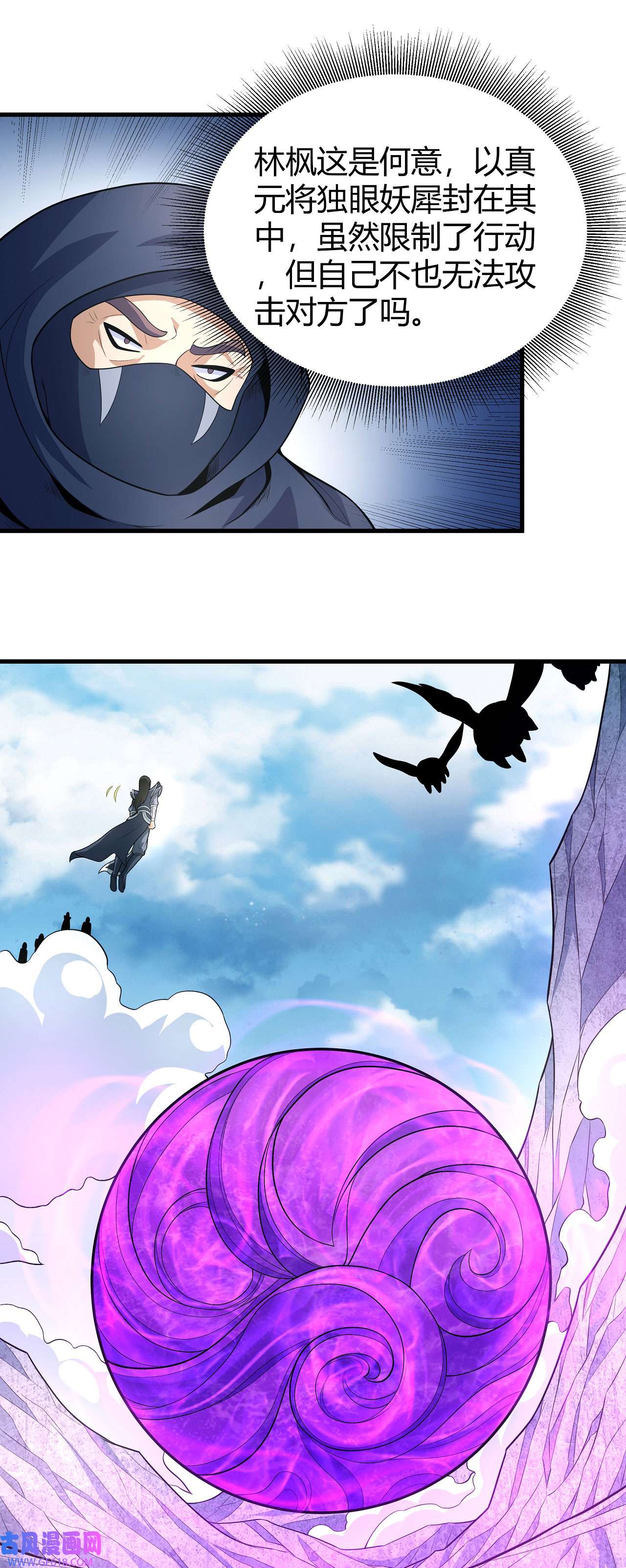 绝世武神488 巫妖之魂（1）