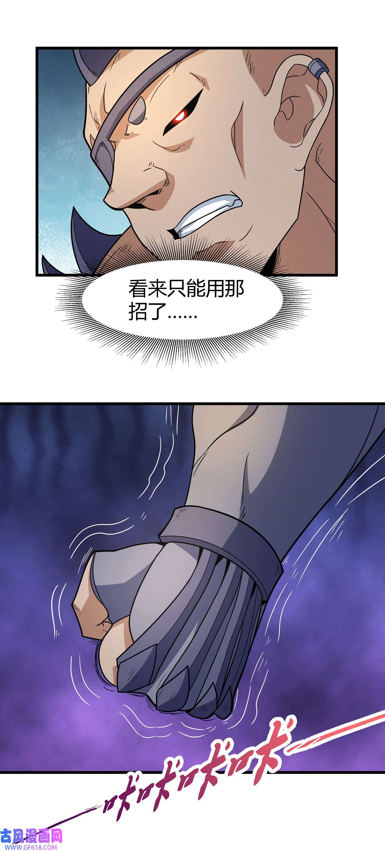 绝世武神488 巫妖之魂（1）