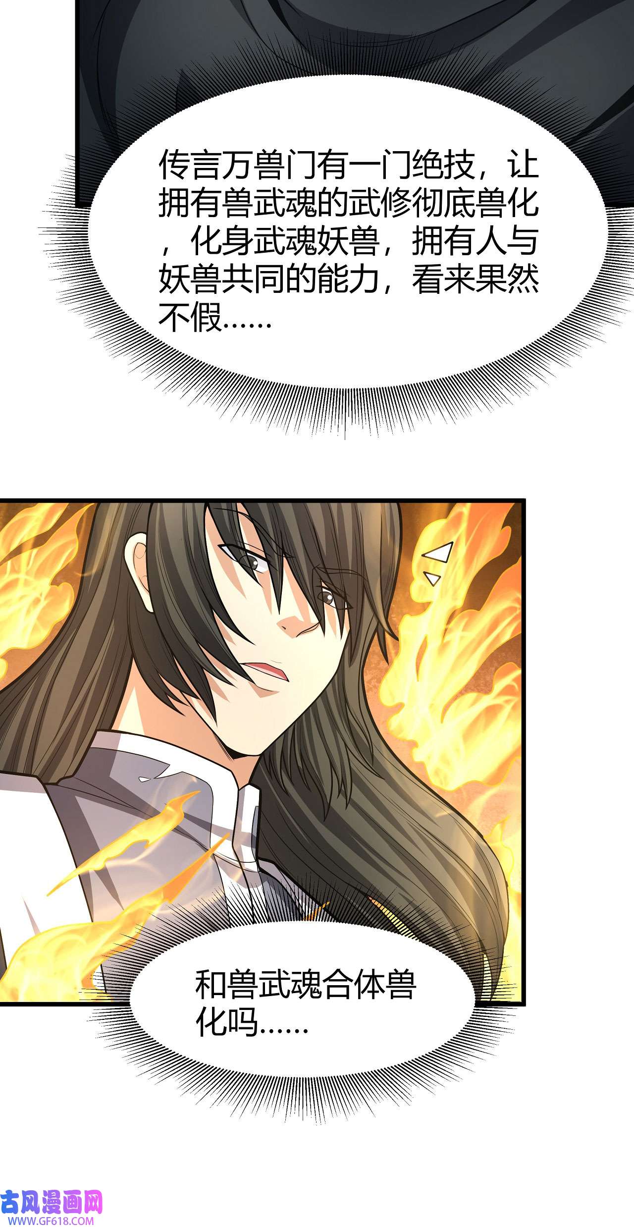 绝世武神488 巫妖之魂（1）