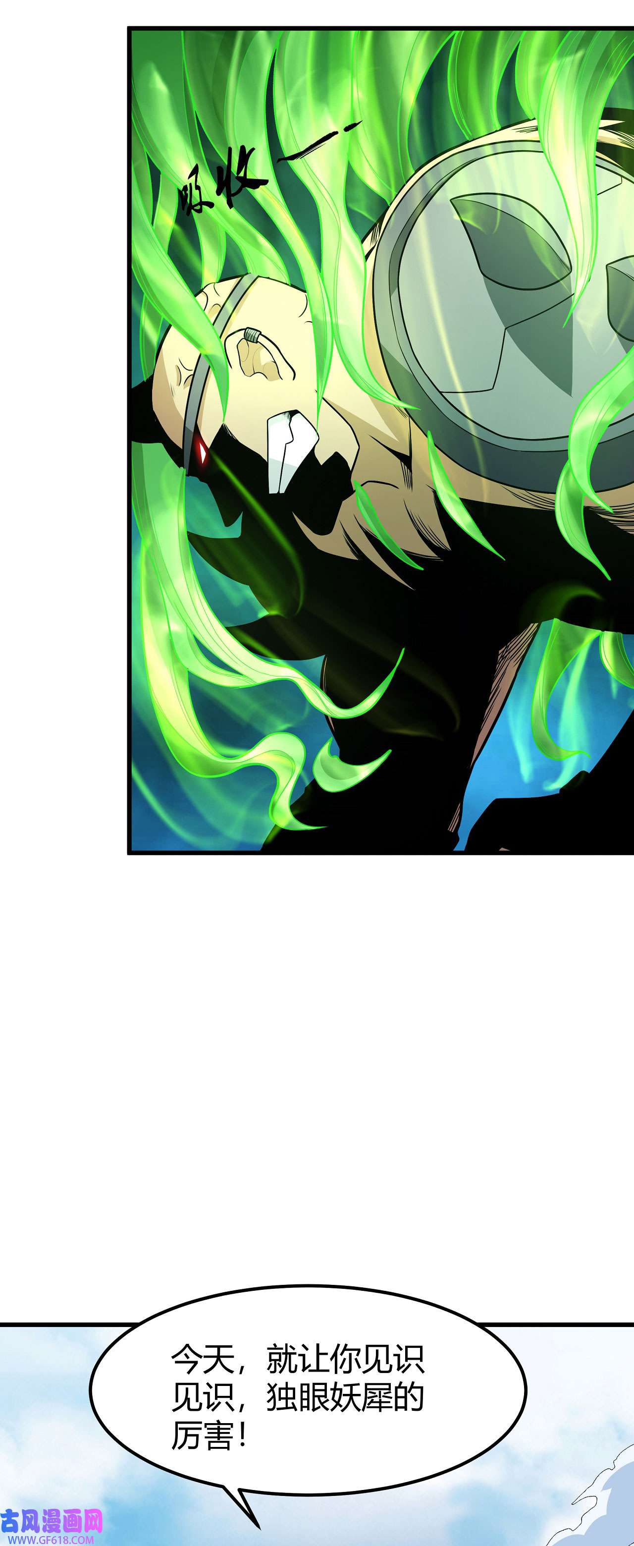 绝世武神488 巫妖之魂（1）