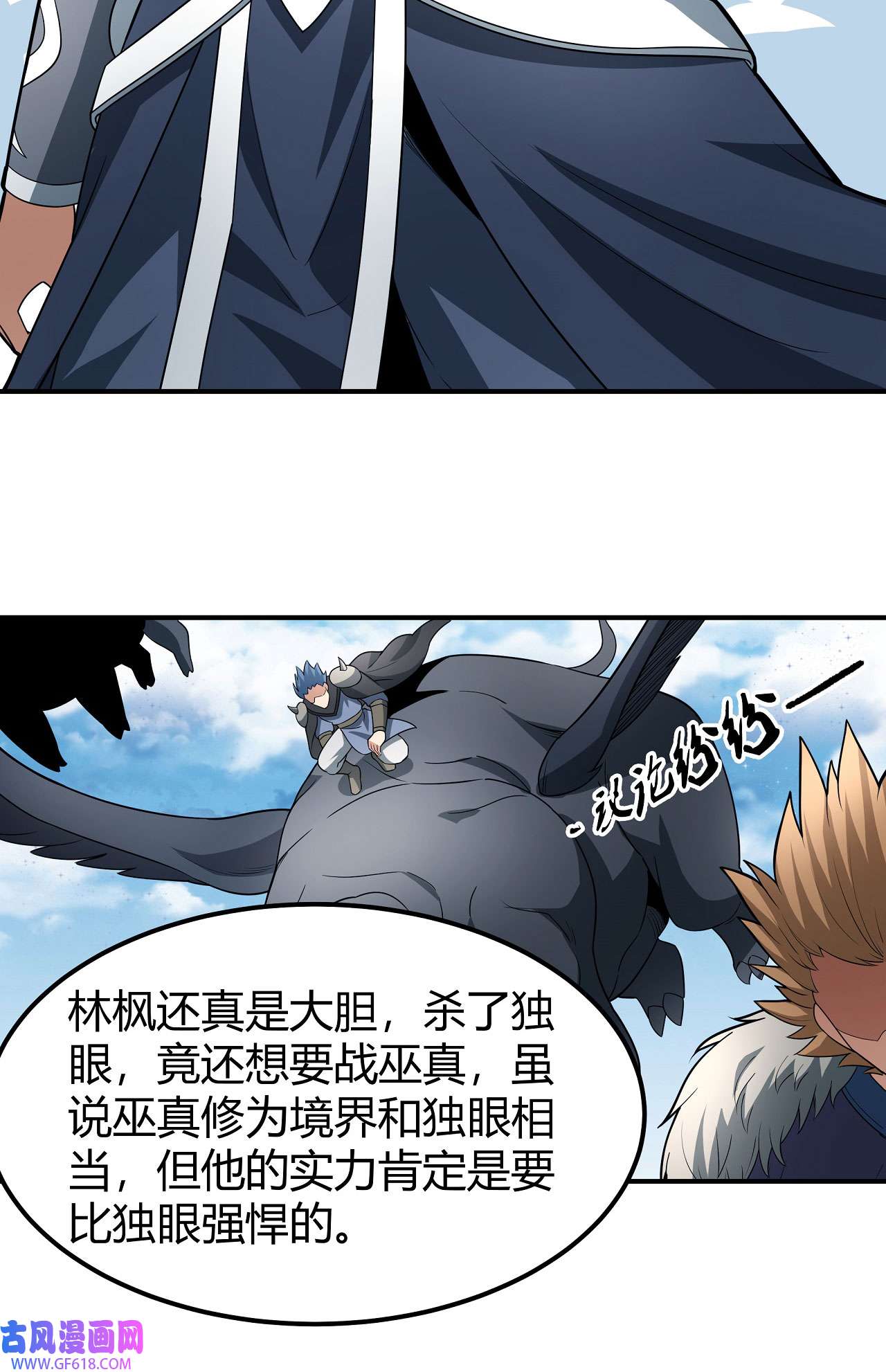 绝世武神489 巫妖之魂（2）