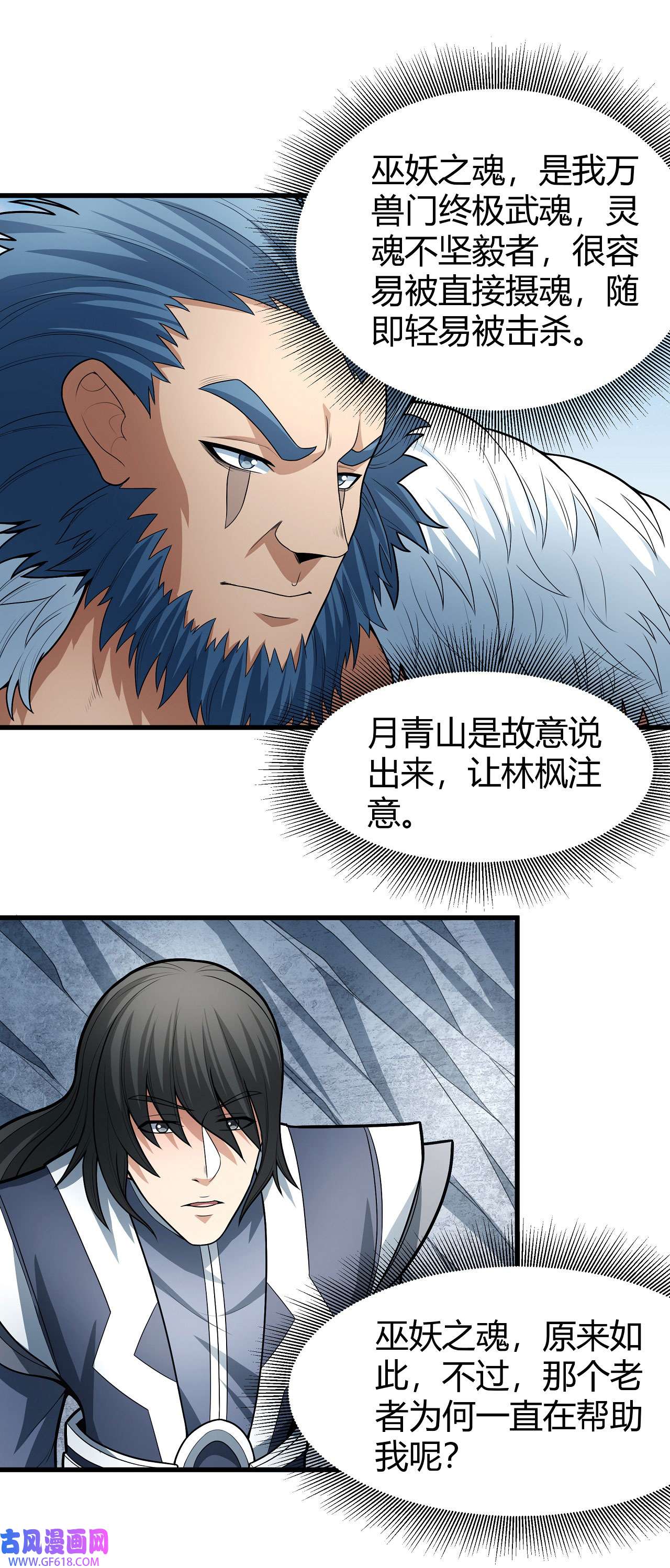 绝世武神489 巫妖之魂（2）