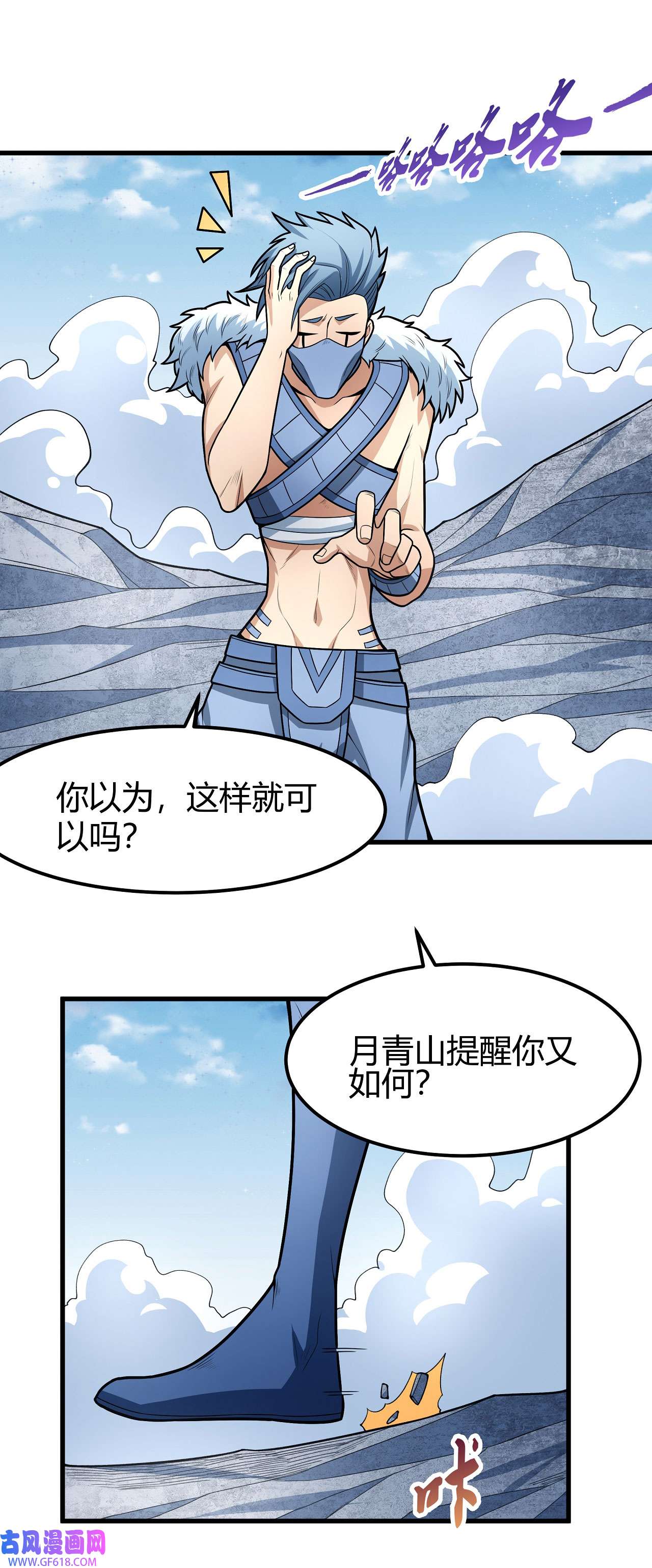 绝世武神489 巫妖之魂（2）