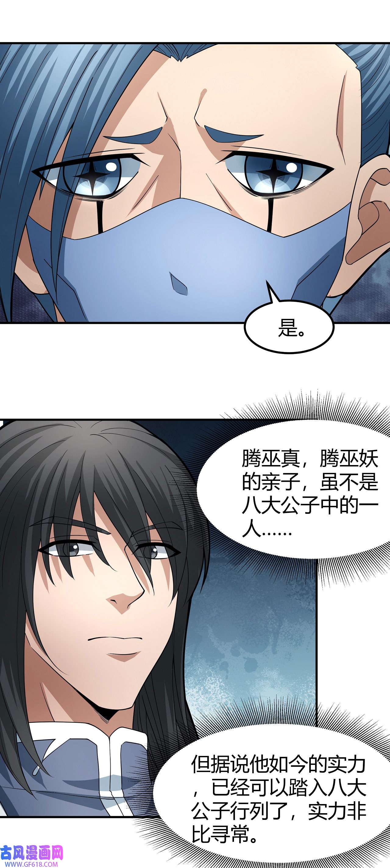 绝世武神489 巫妖之魂（2）