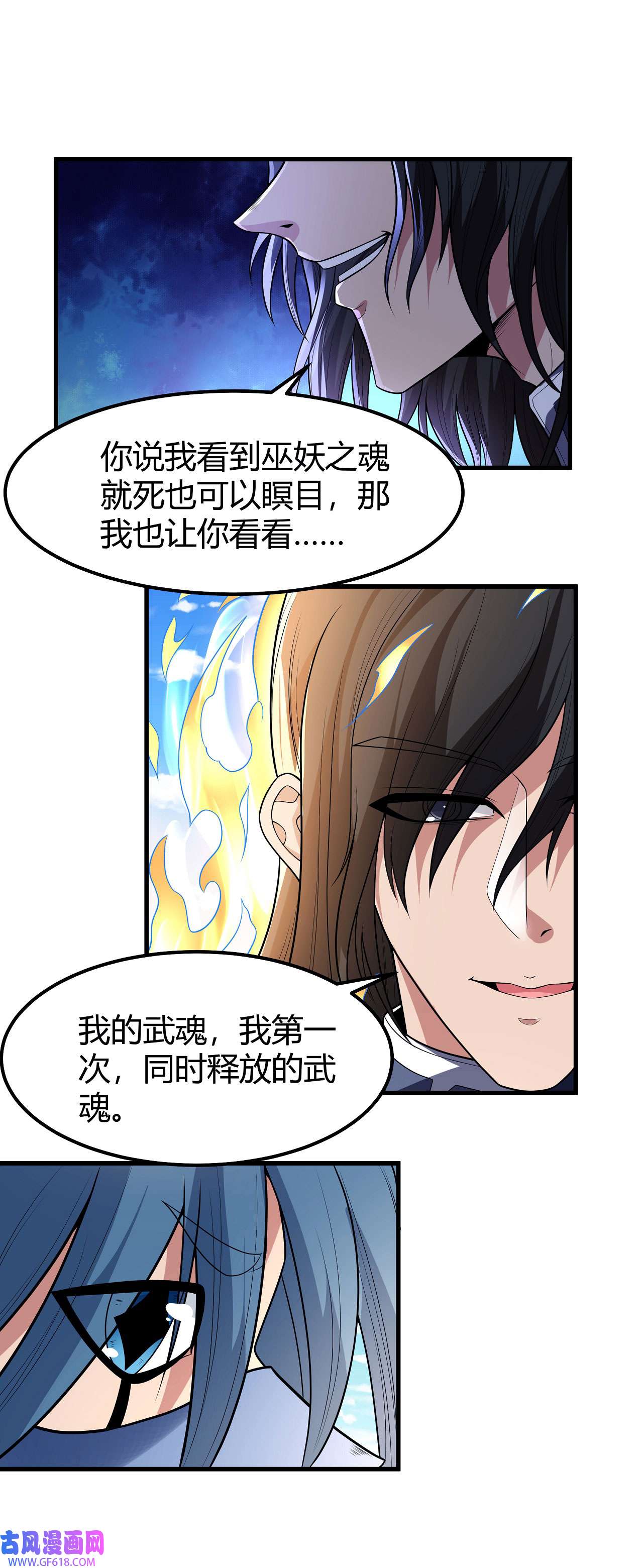 绝世武神491 天噬（1）