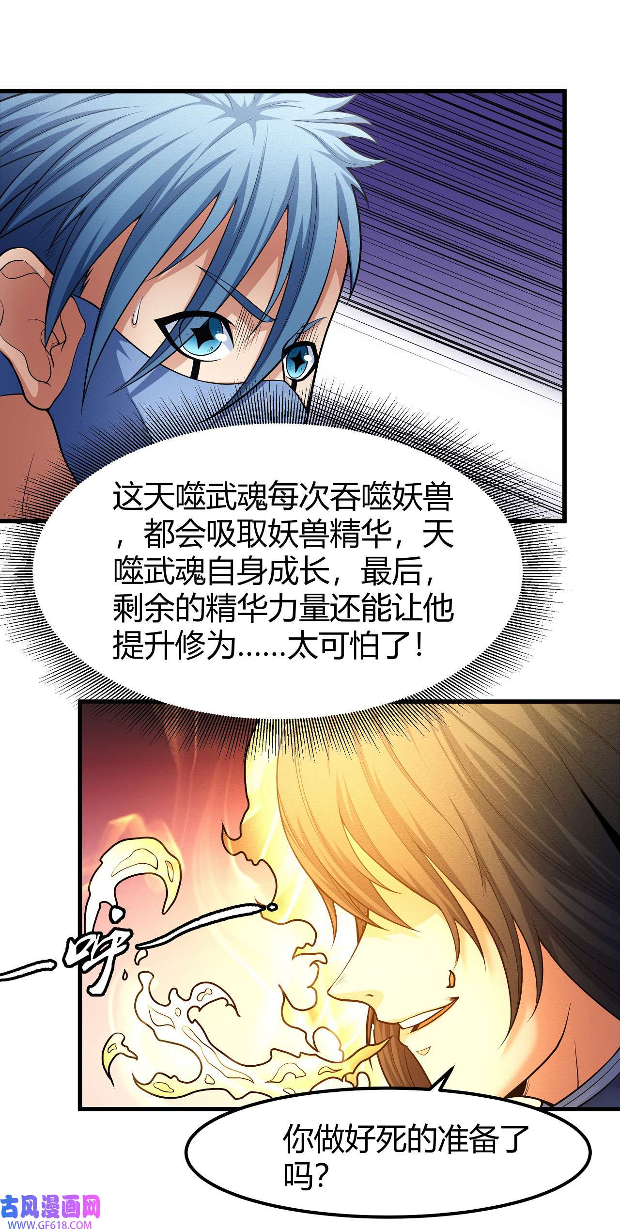 绝世武神492 天噬（2）