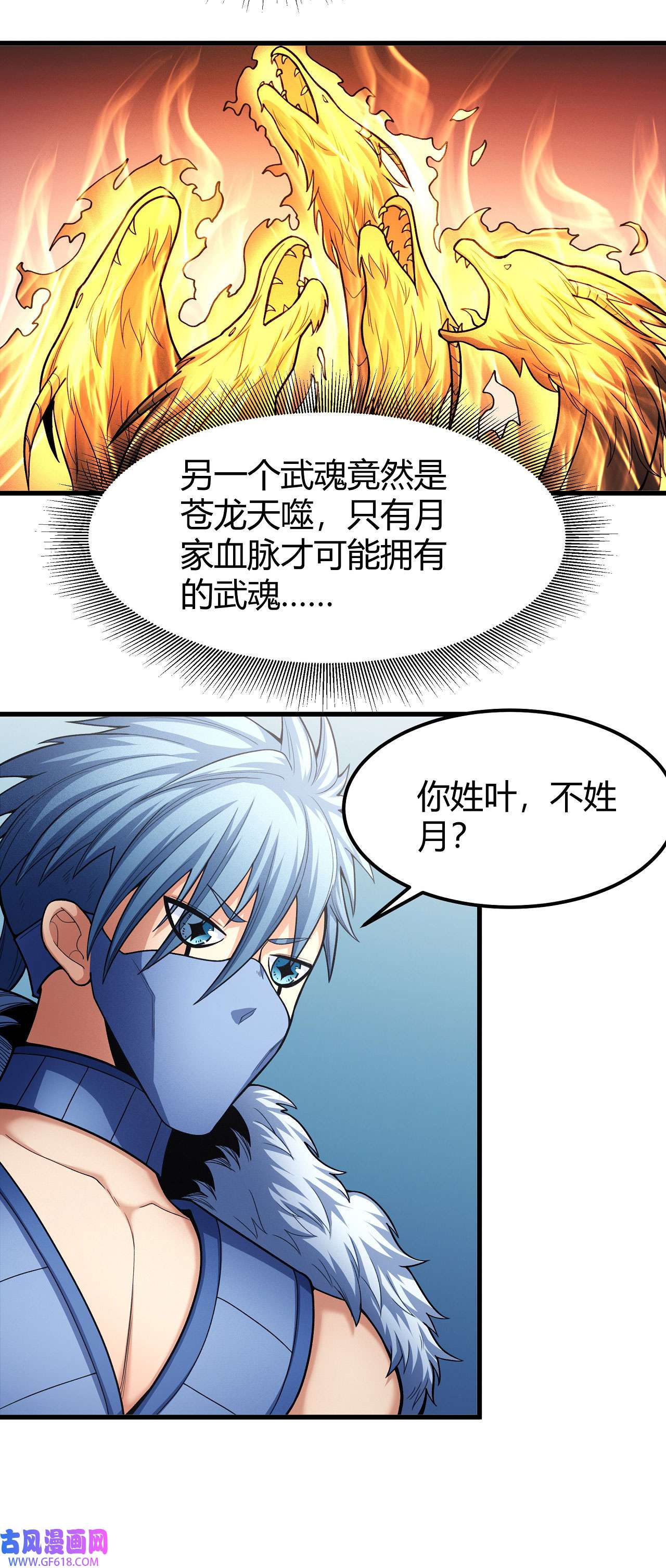 绝世武神492 天噬（2）