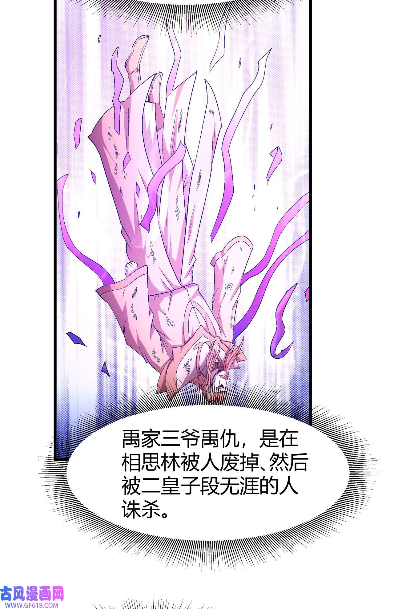 绝世武神492 天噬（2）