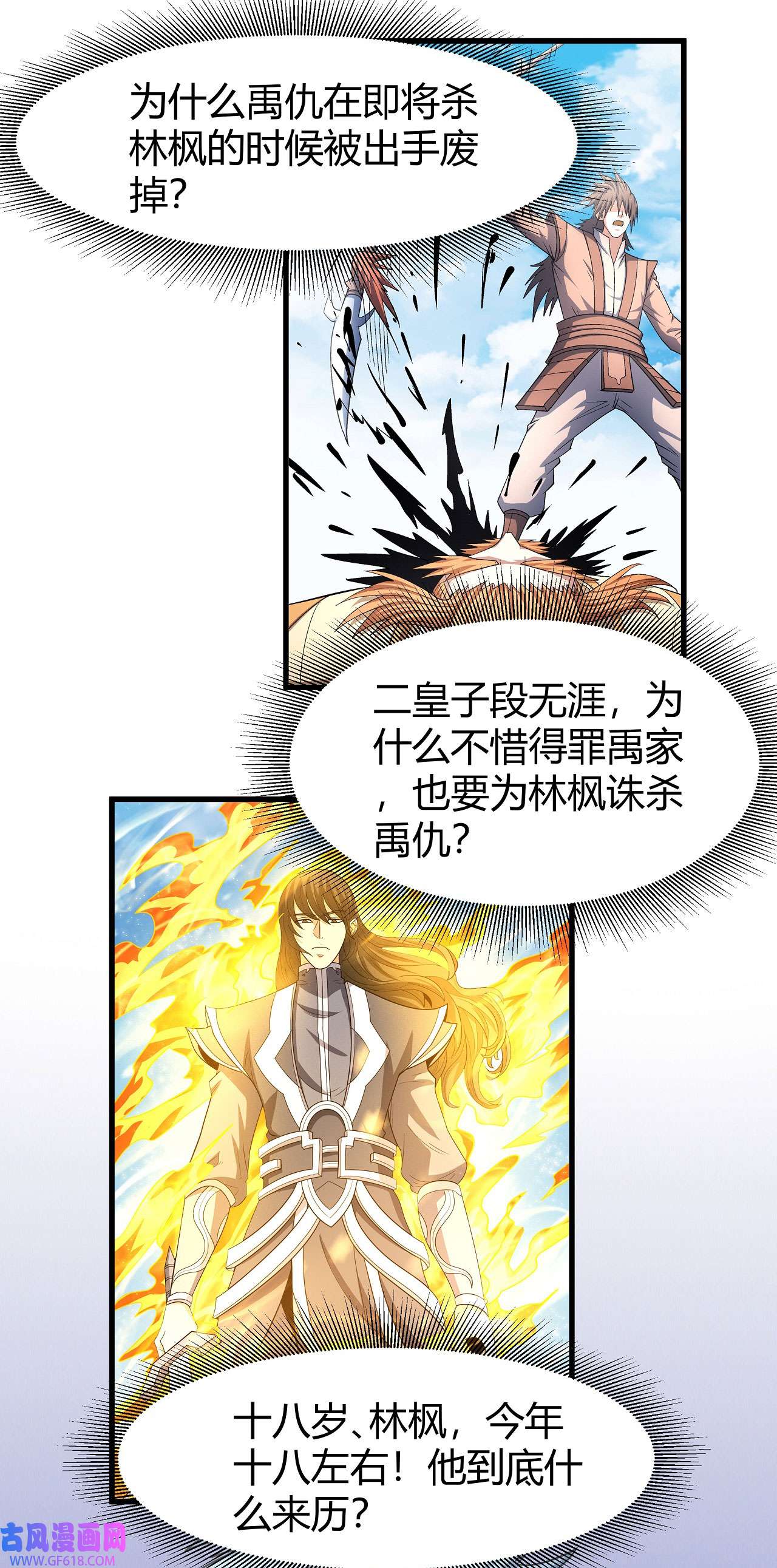 绝世武神492 天噬（2）