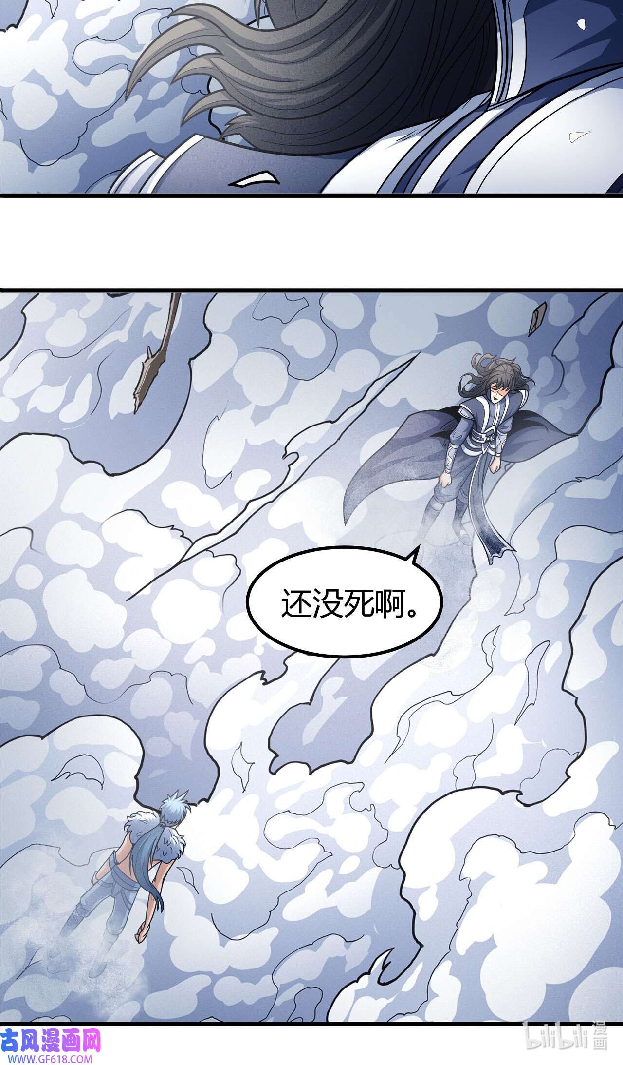 绝世武神493 天噬（3）