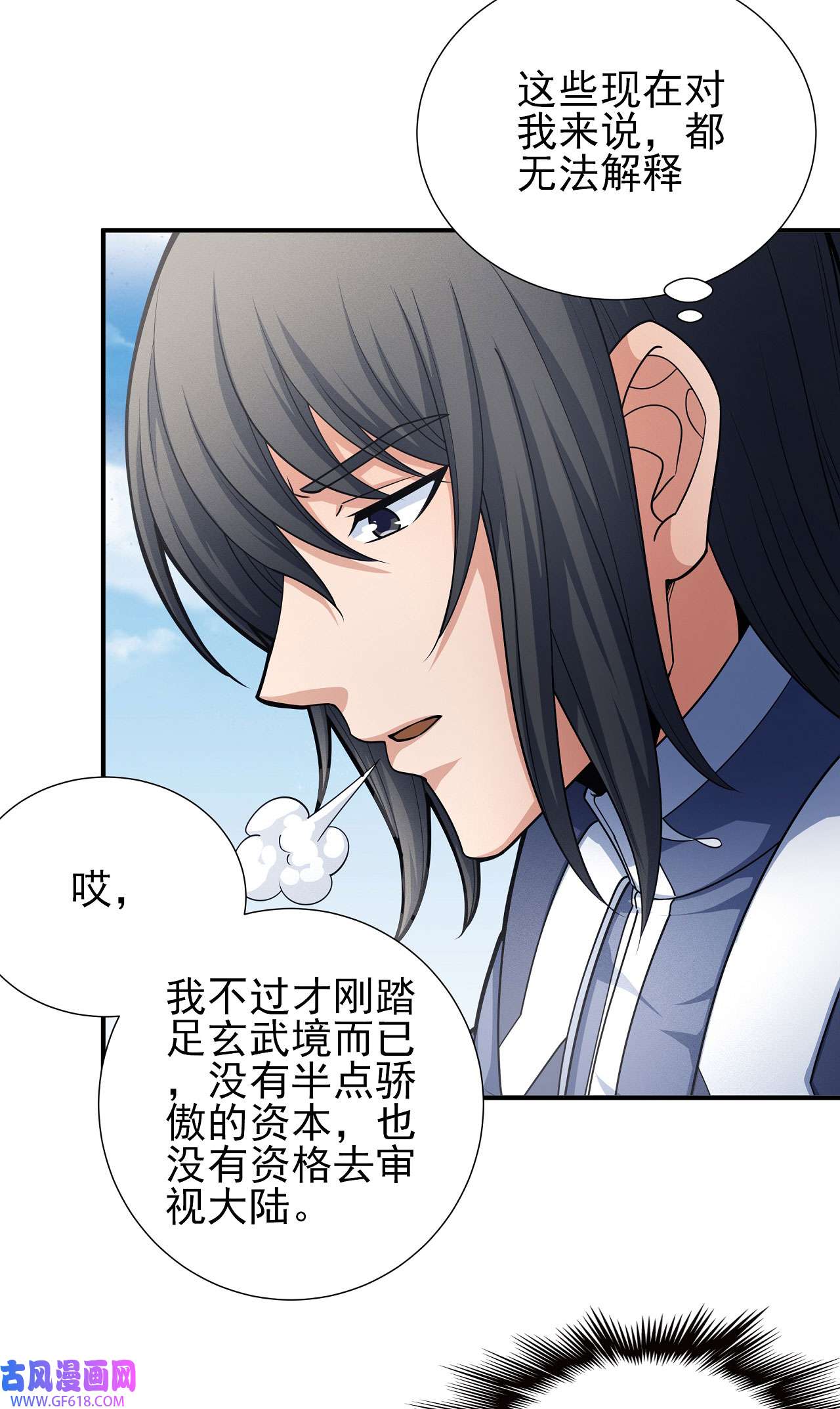 绝世武神495 苍龙之首（2）