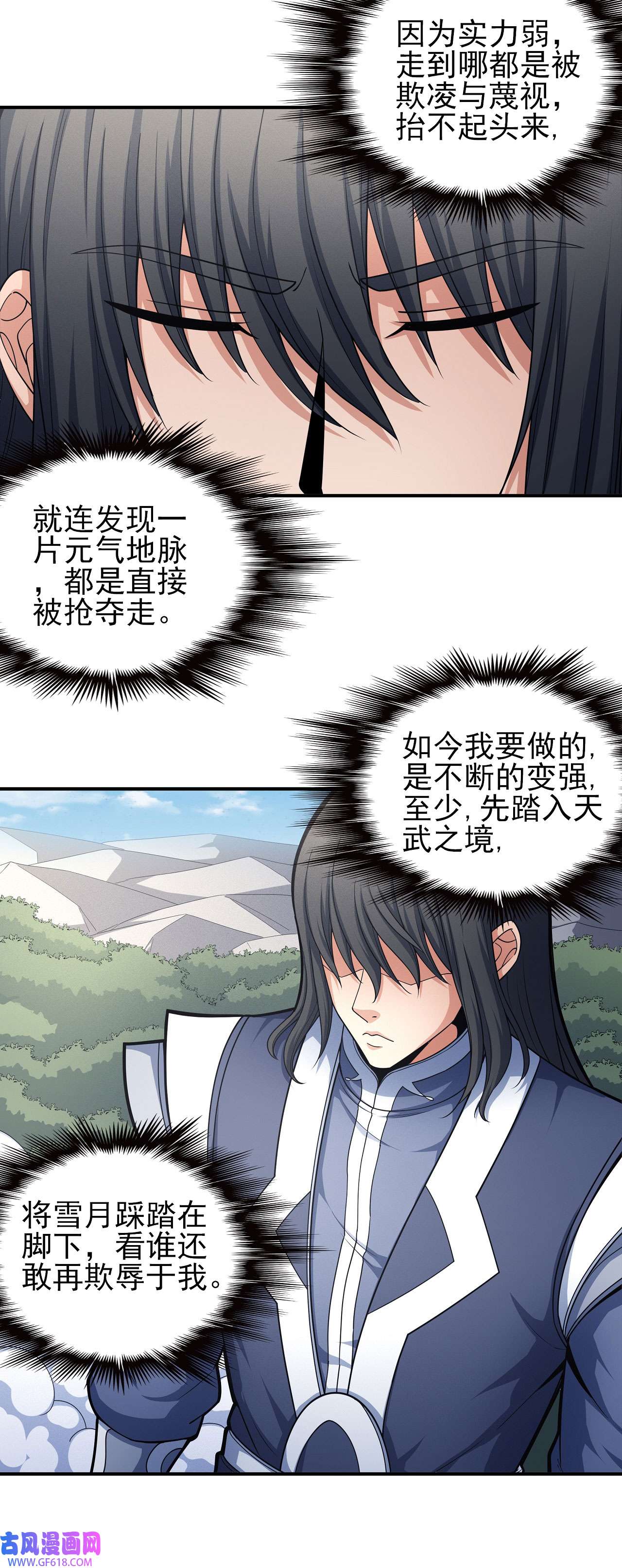 绝世武神495 苍龙之首（2）