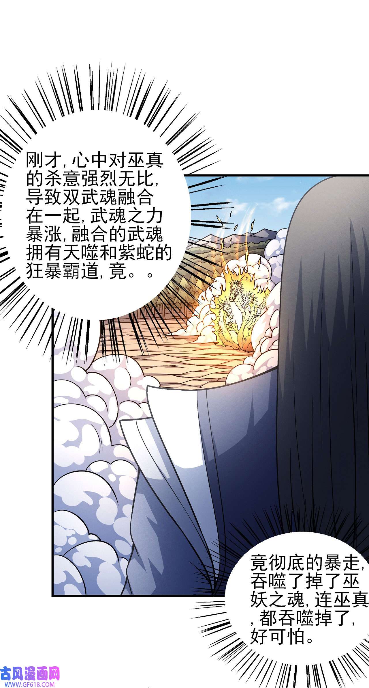 绝世武神495 苍龙之首（2）