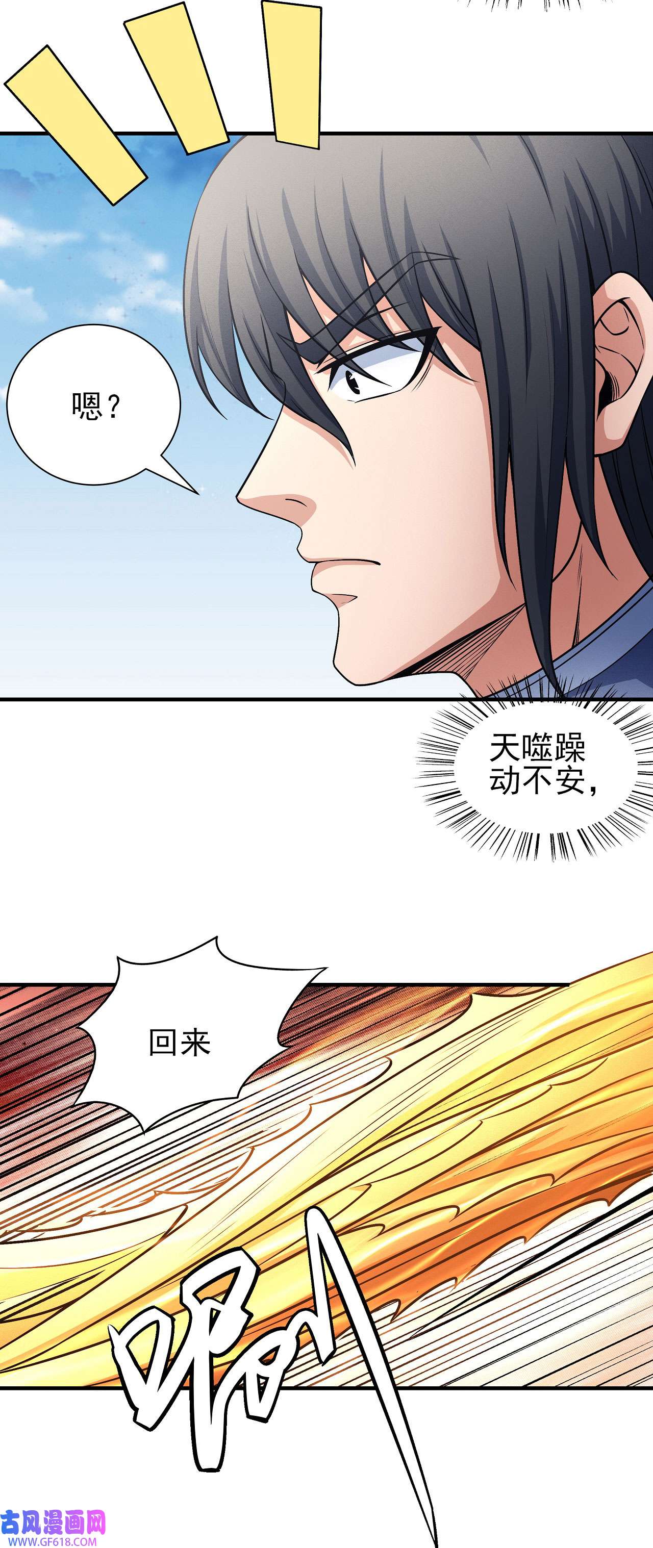 绝世武神495 苍龙之首（2）