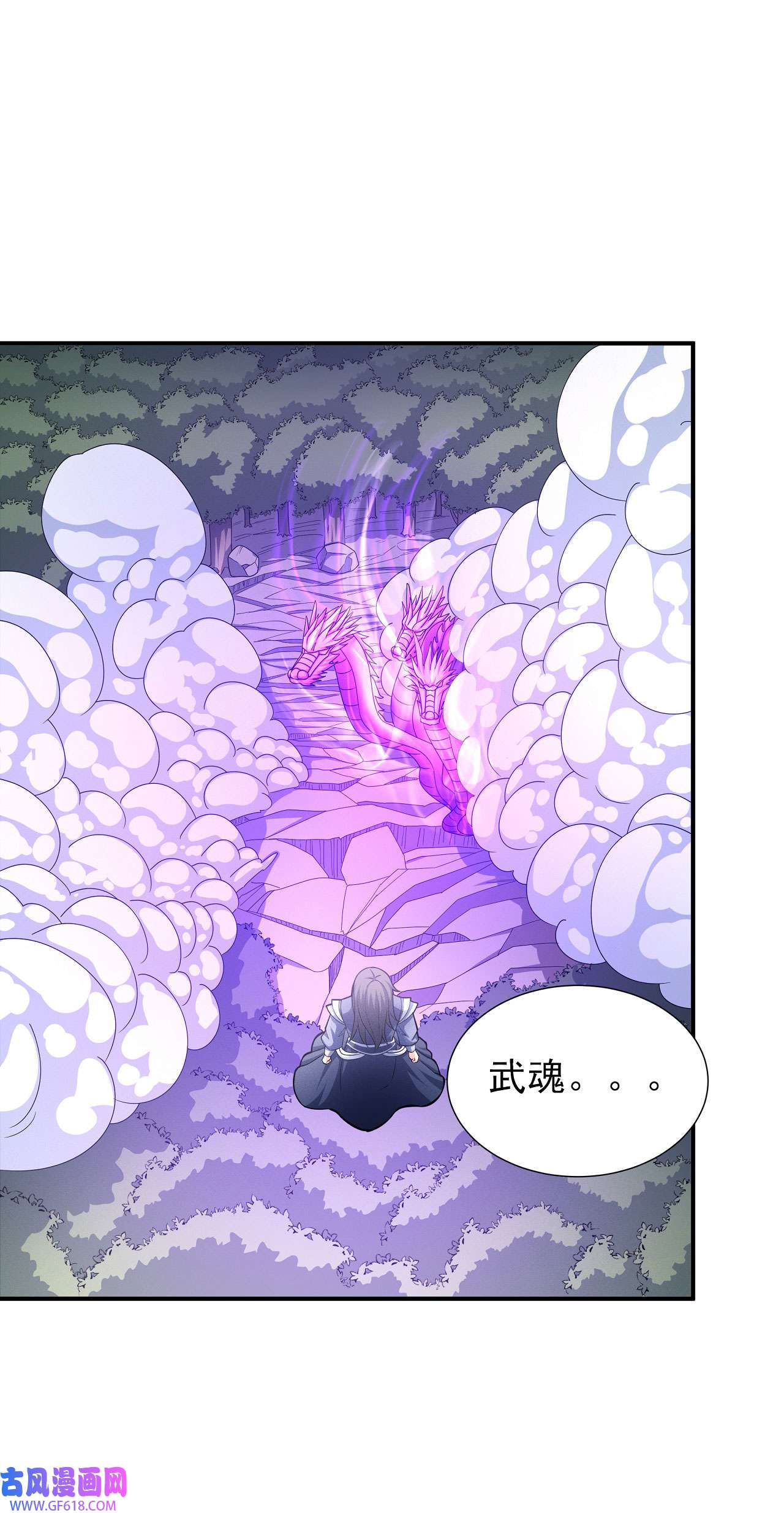 绝世武神495 苍龙之首（2）