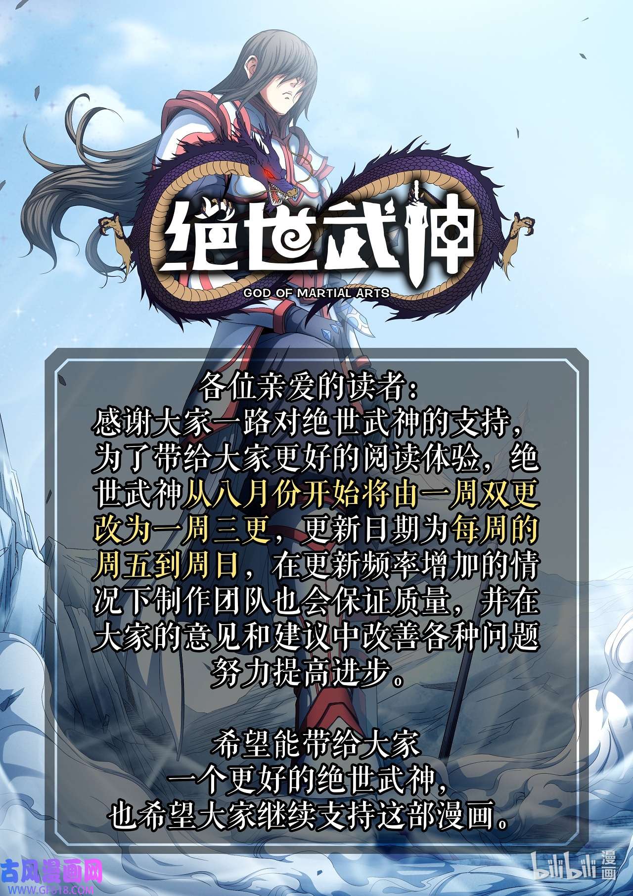 绝世武神495 苍龙之首（2）