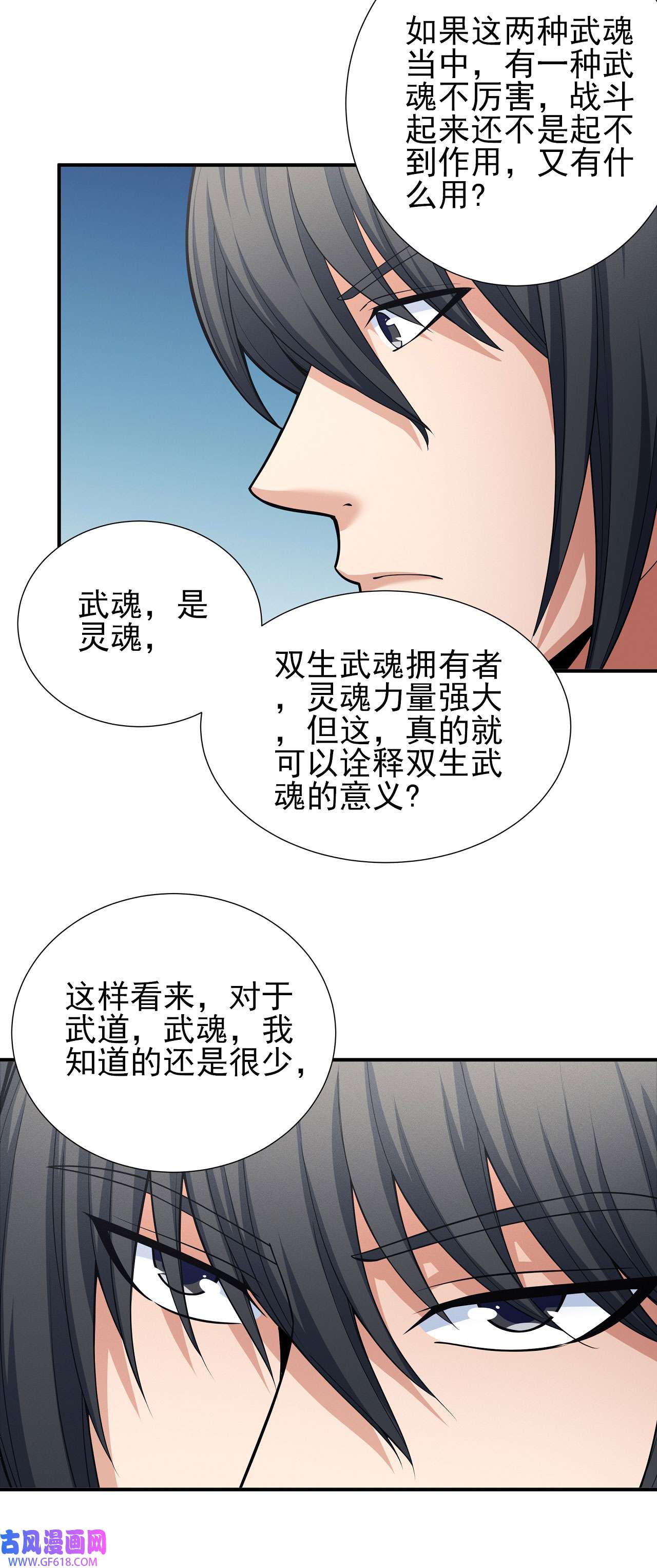 绝世武神495 苍龙之首（2）