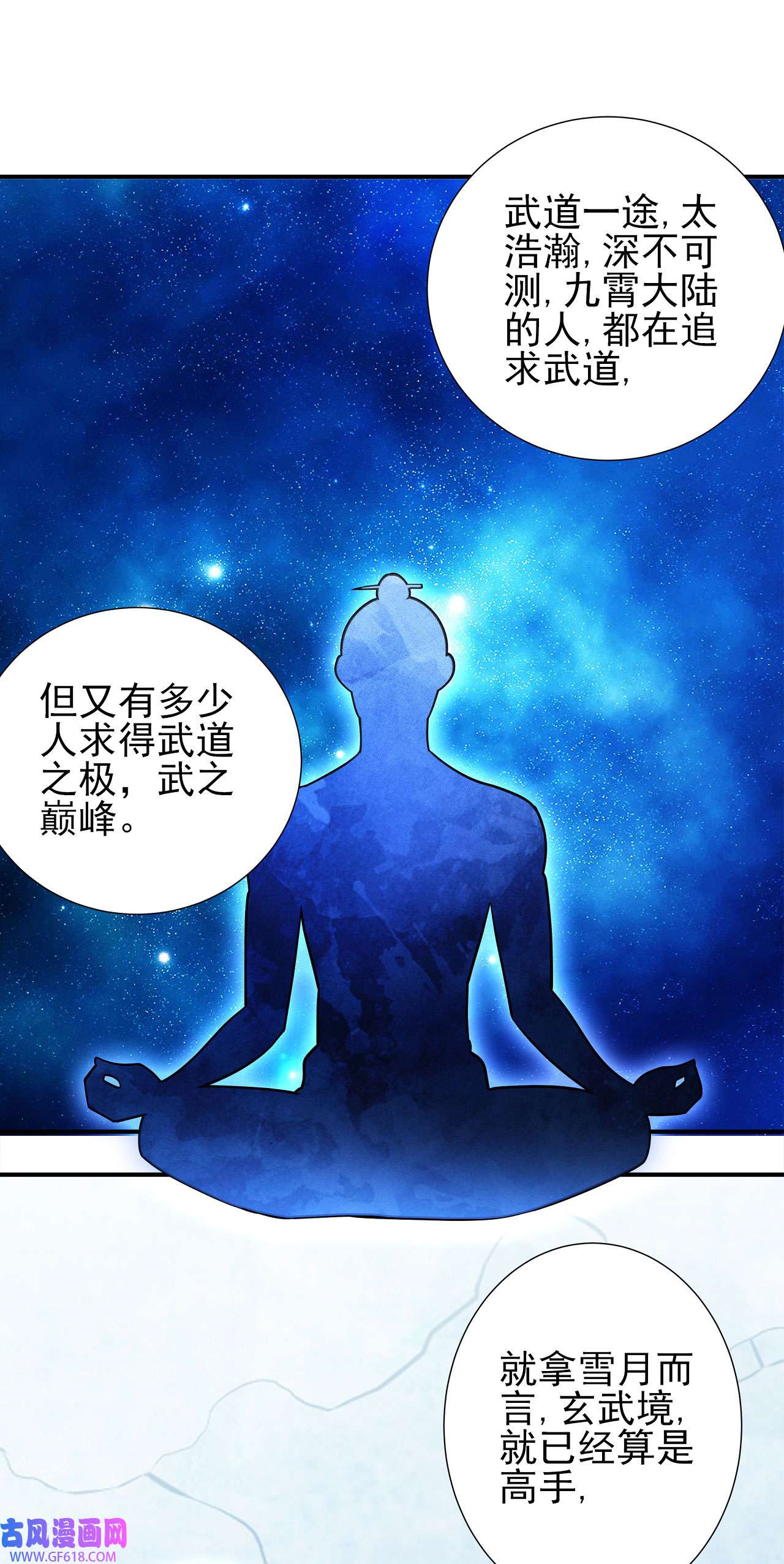 绝世武神495 苍龙之首（2）