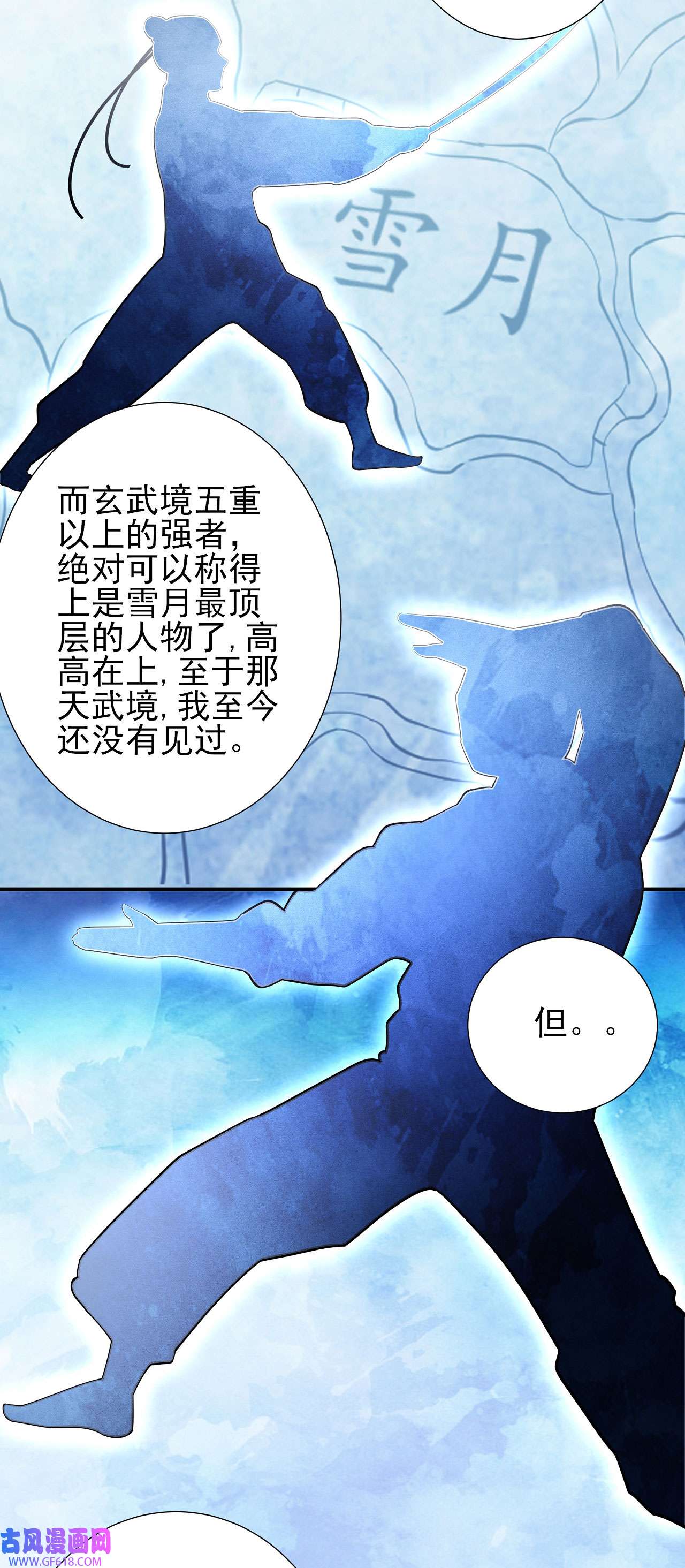 绝世武神495 苍龙之首（2）