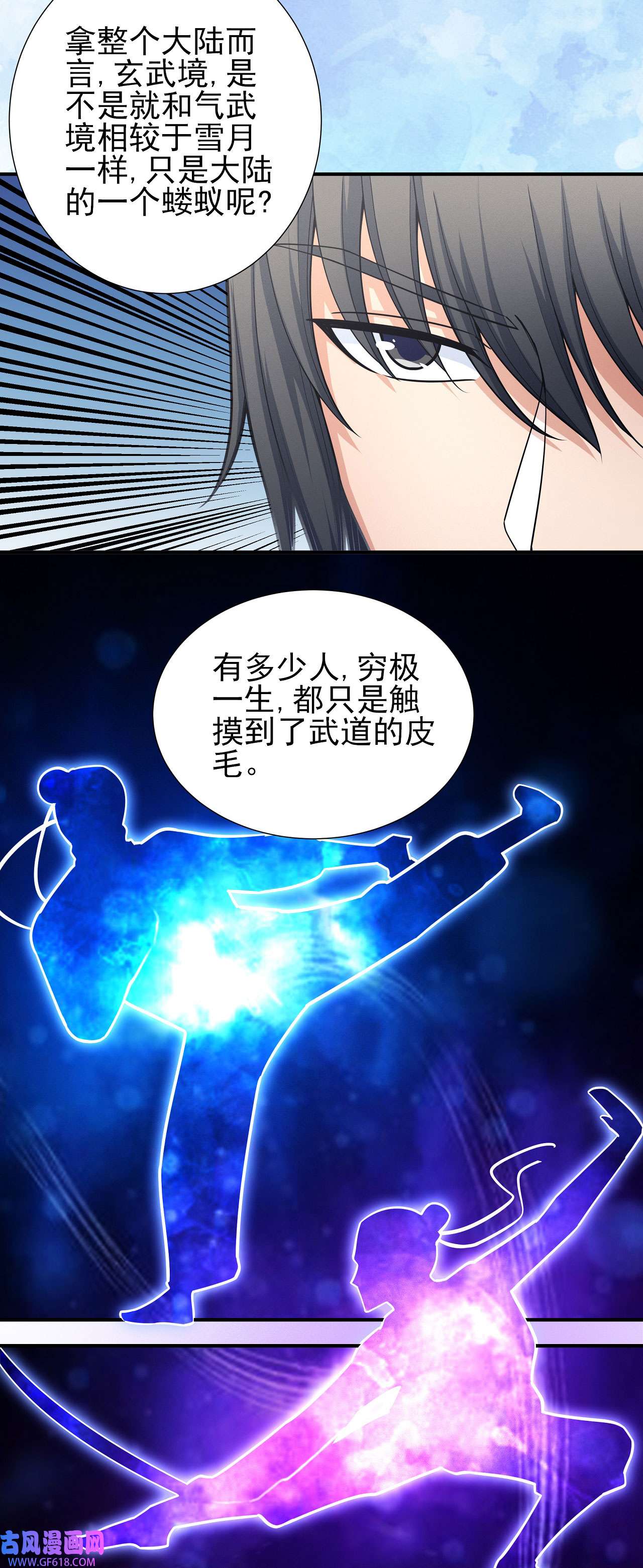 绝世武神495 苍龙之首（2）