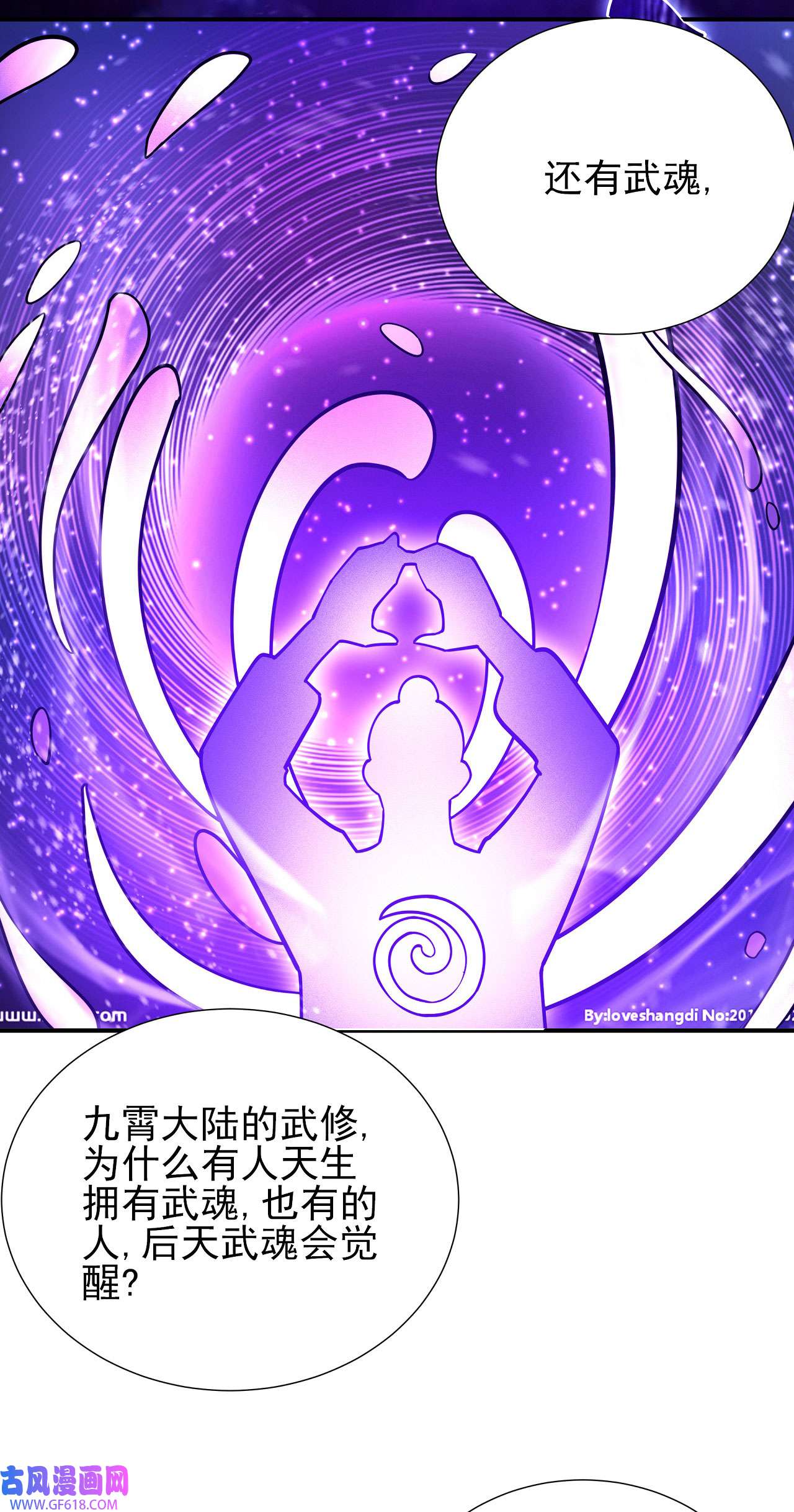 绝世武神495 苍龙之首（2）