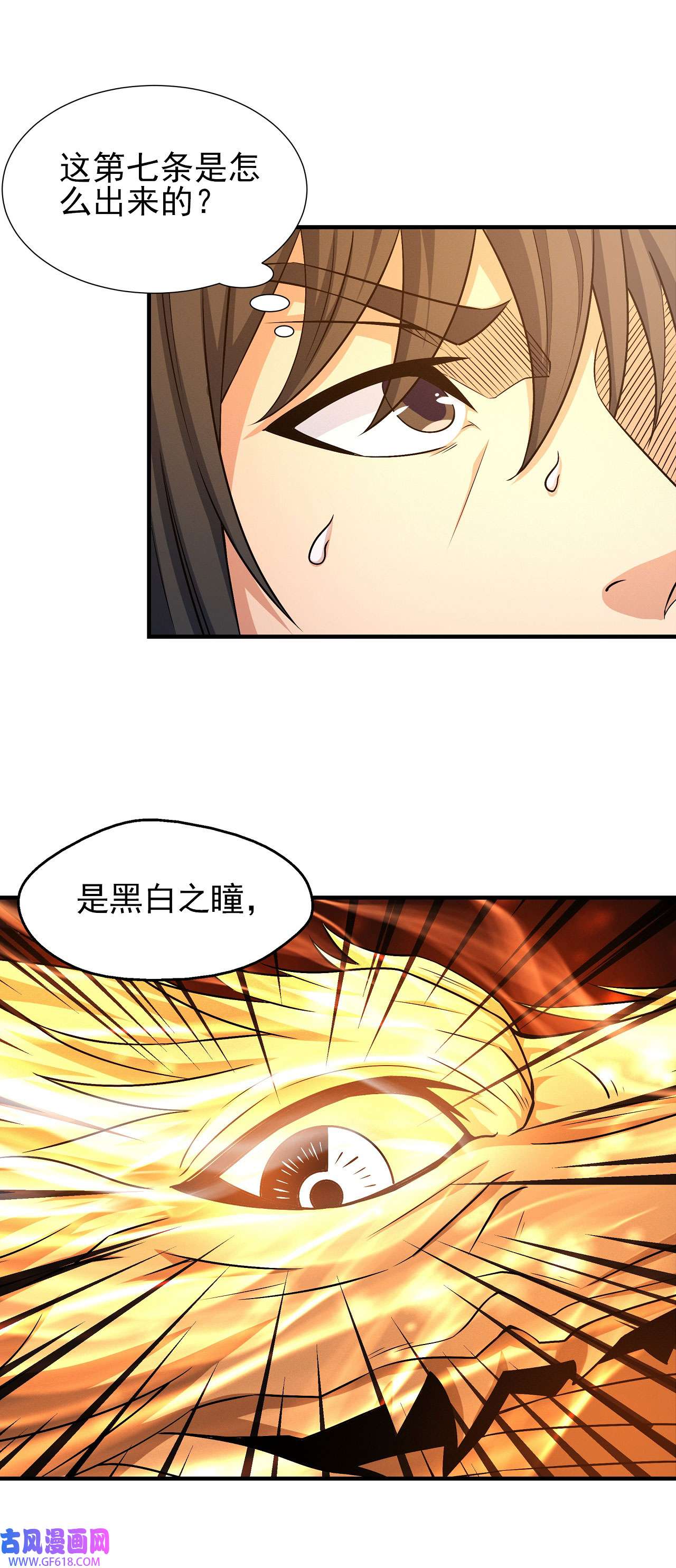 绝世武神496 苍龙之首（3）