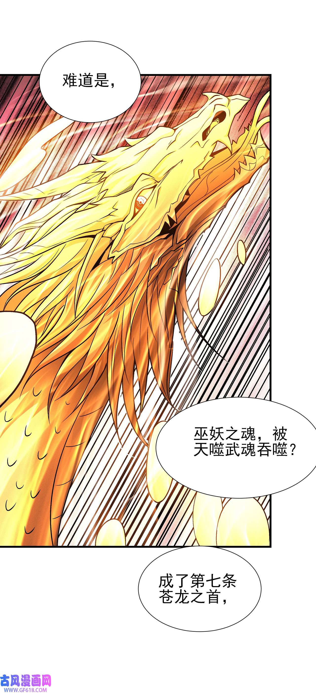 绝世武神496 苍龙之首（3）
